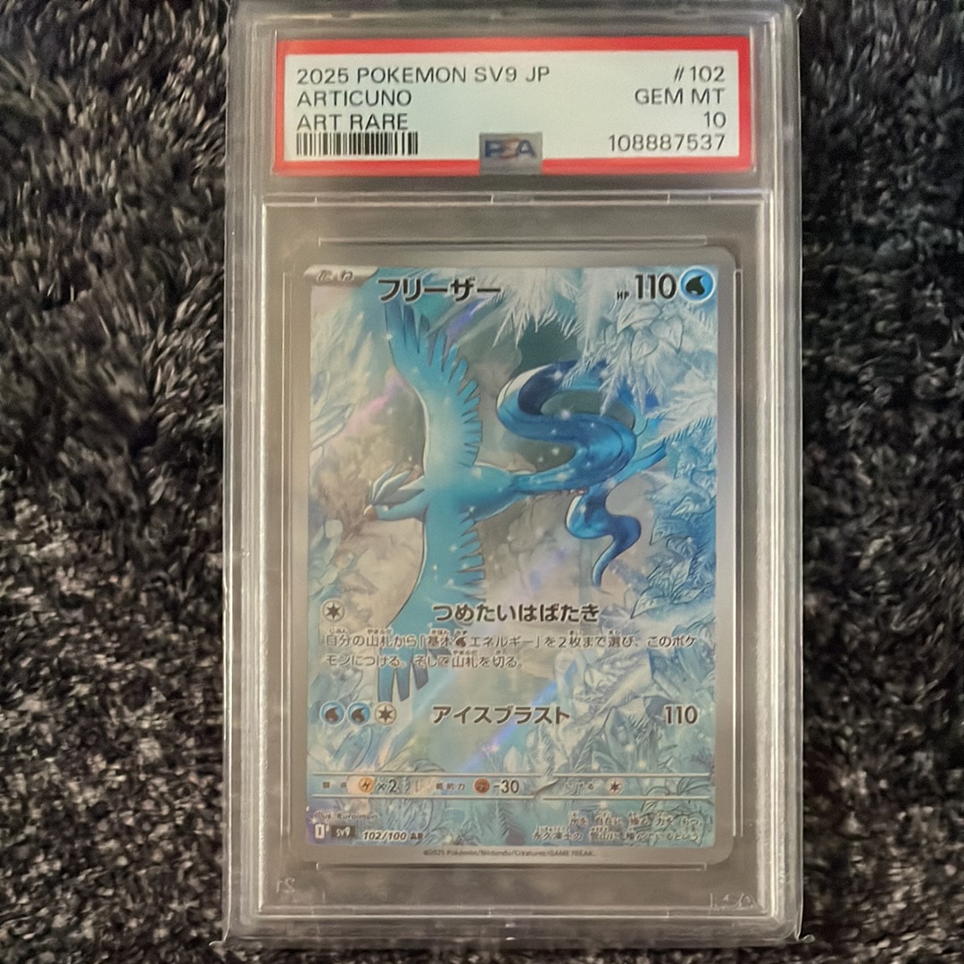 PSA10】フリーザー AR [SV9 102/100](拡張パック「バトルパートナーズ