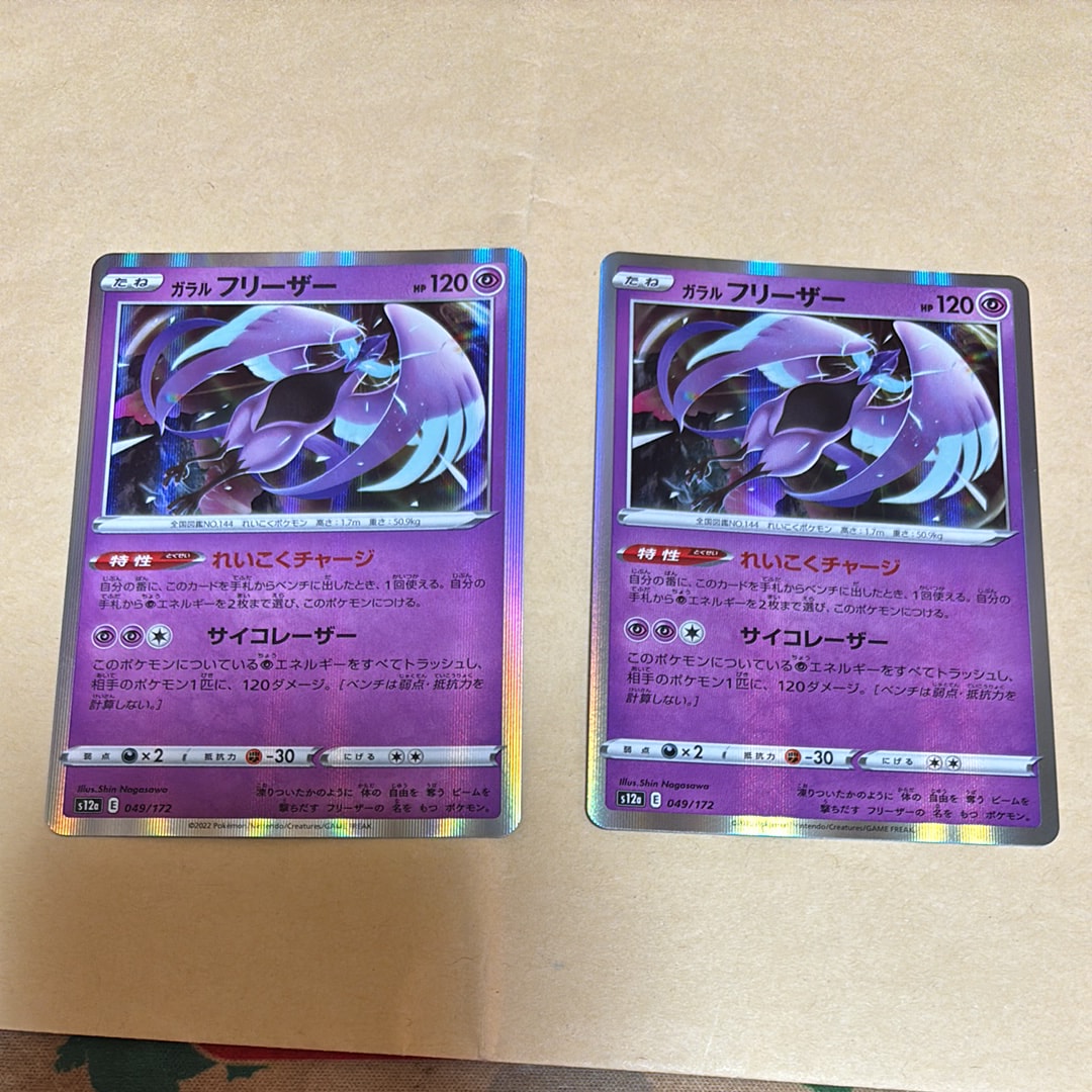 ガラルフリーザー [S12a 049/172](ハイクラスパック「VSTARユニバース」)