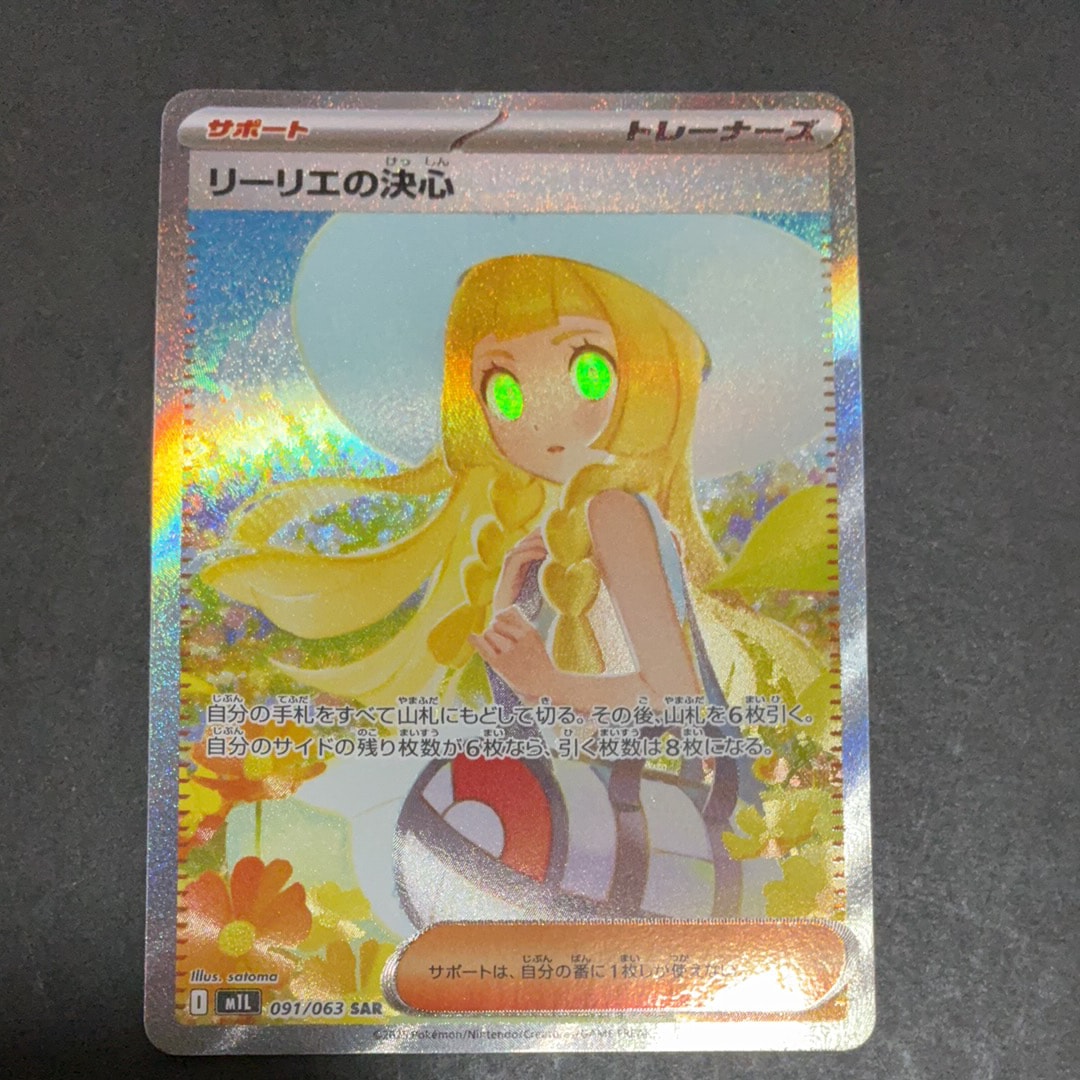リーリエの決心 SAR [M1L 091/063](拡張パック「メガブレイブ」)
