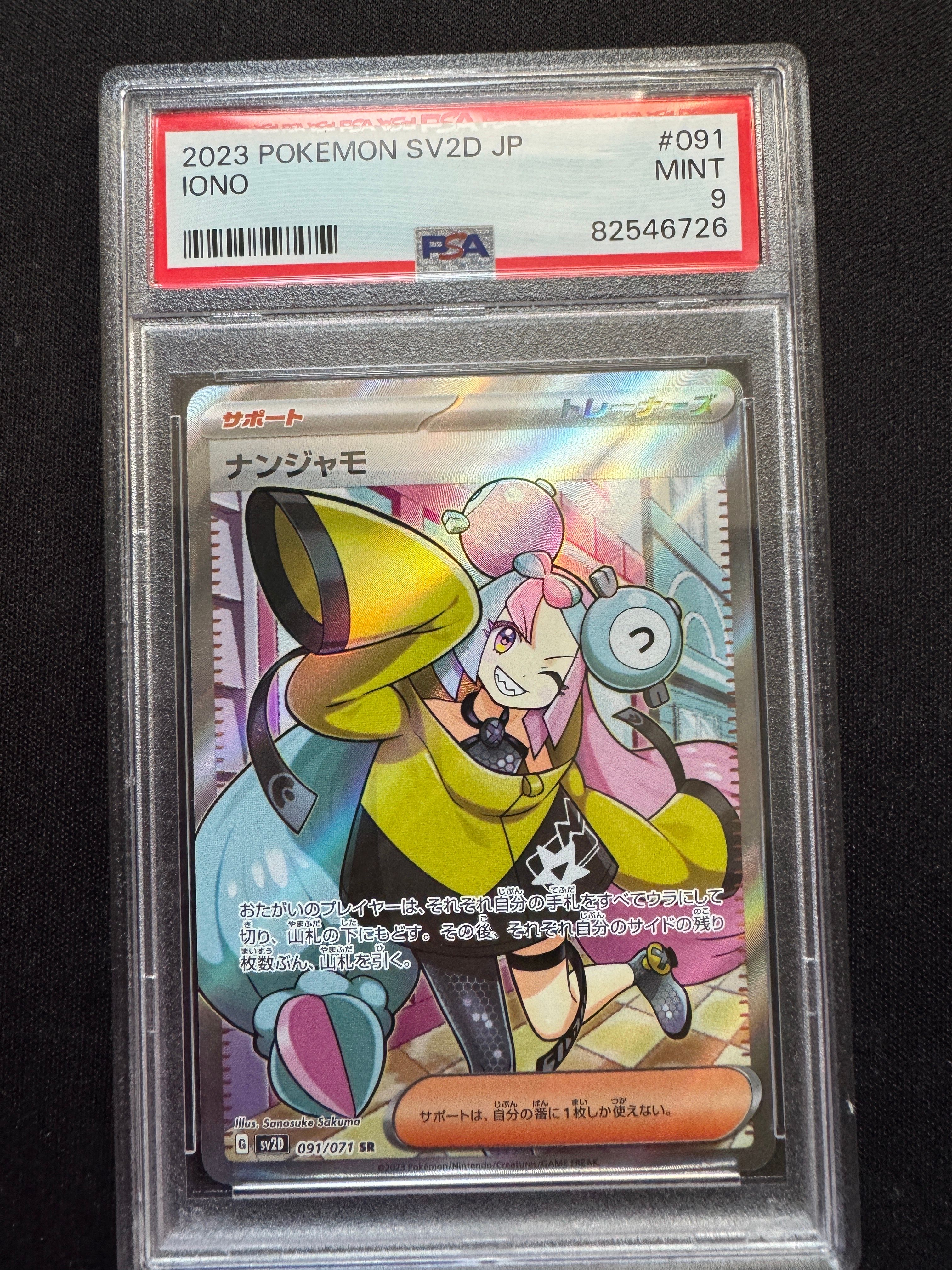 ナンジャモ SR[SV2D 091/071](拡張パック「クレイバースト」)