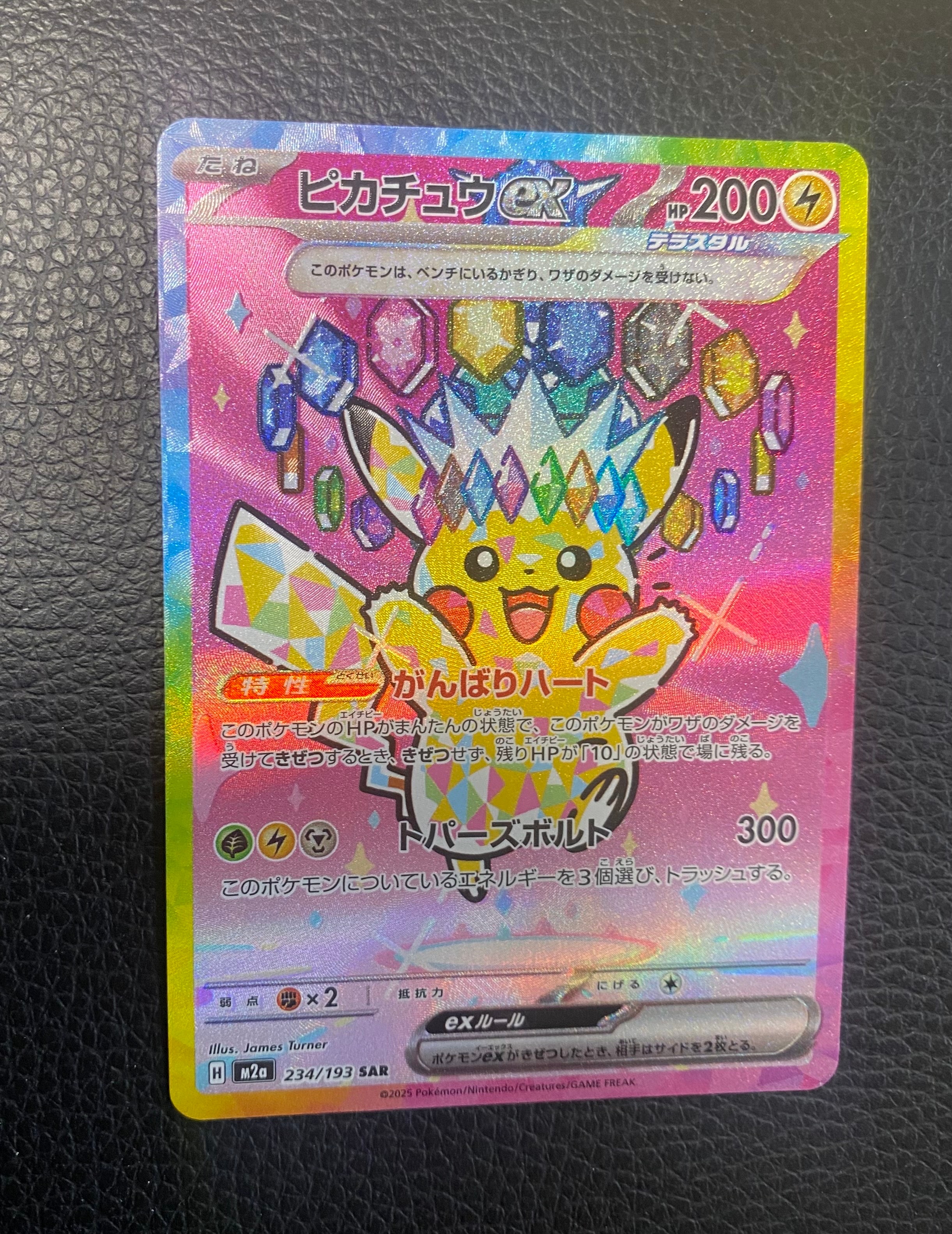 ピカチュウex SAR [M2a 234/193](ハイクラスパック「MEGAドリームex」)