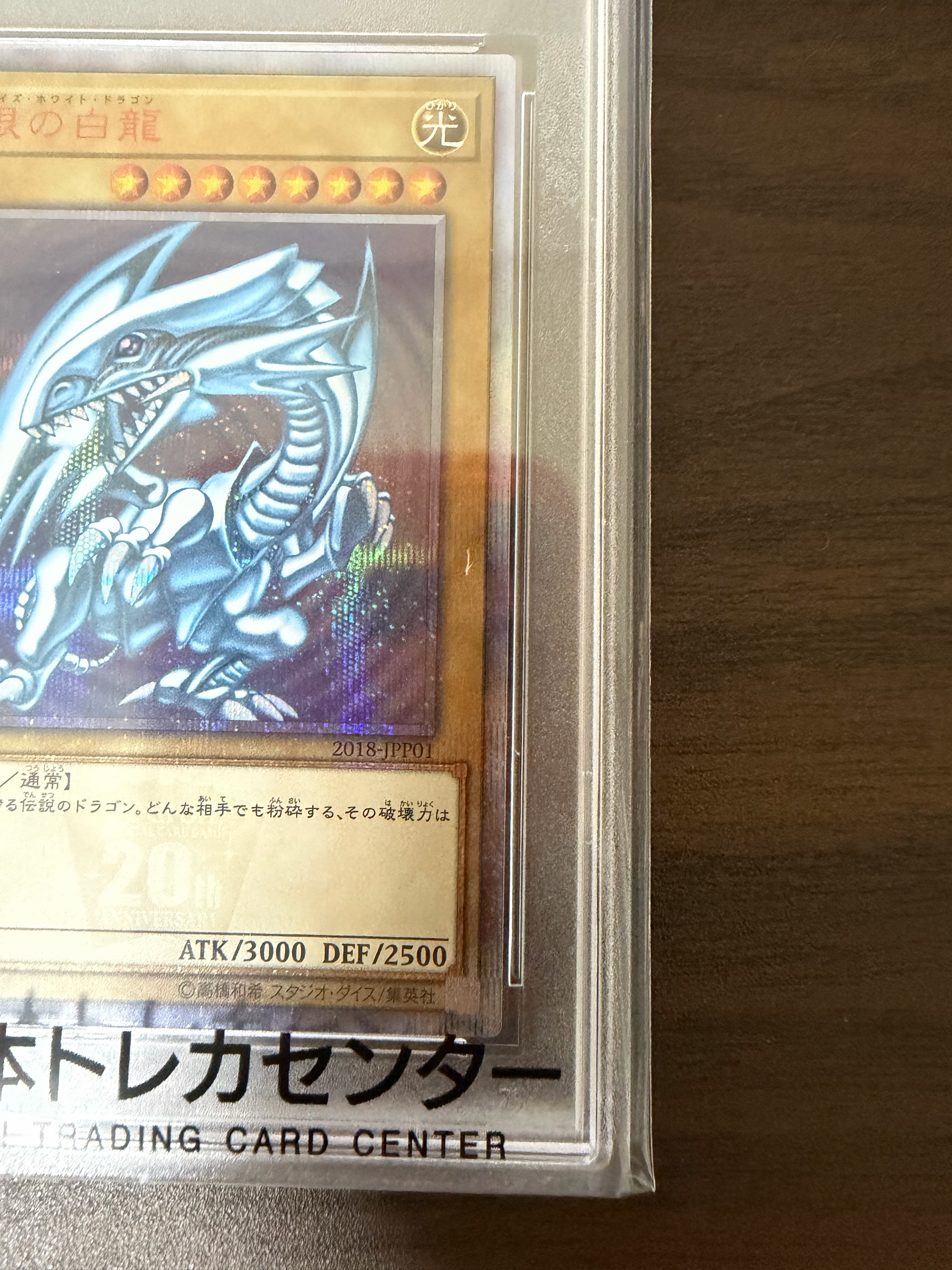 青眼の白龍 20th PSA10 PSA10】遊戯王 20th シークレットレア 青眼の白 青眼の白龍 20th PSA10 PSA10】遊戯王 20th シークレットレア 青眼の白