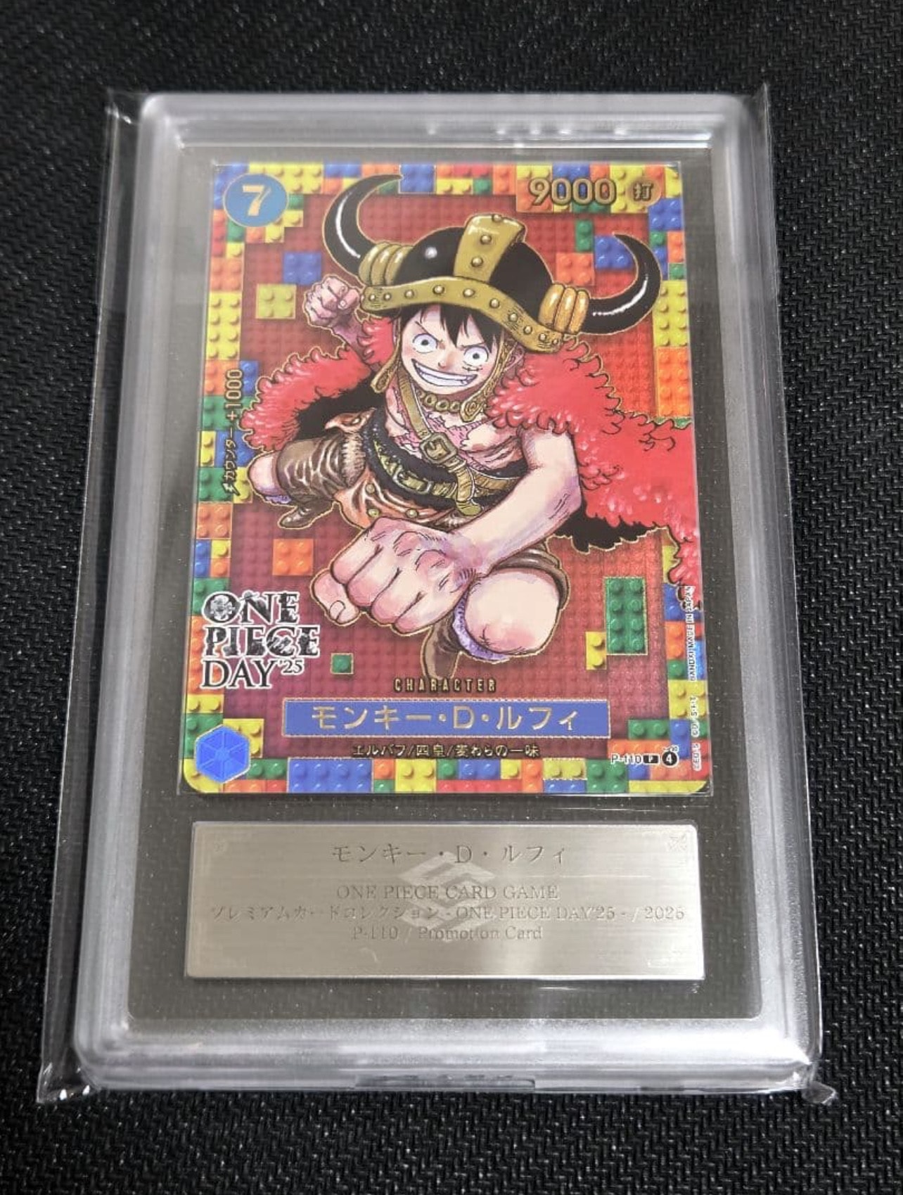 モンキー・D・ルフィ P [P-110](プレミアムカードコレクション「ワンピースデイ'25」)