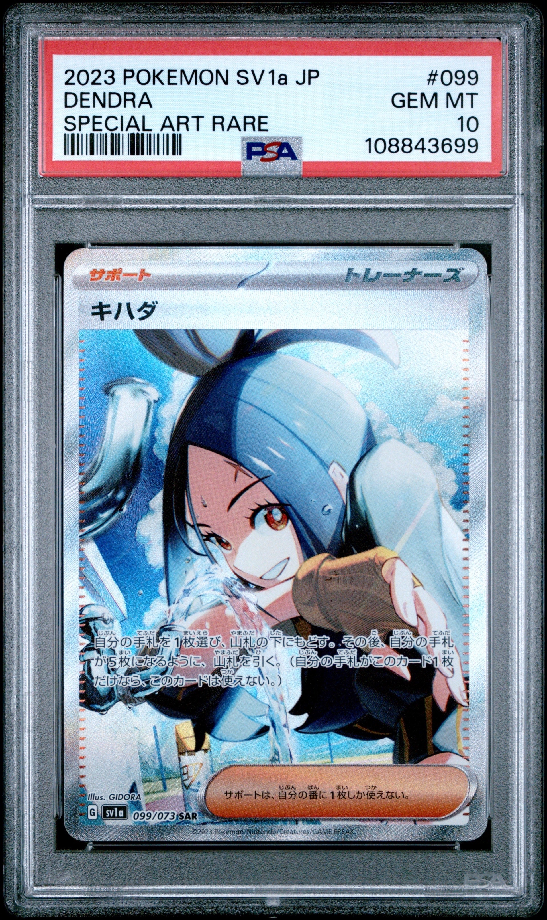 キハダ SAR[SV1a 099/073](スカーレット&バイオレット 拡張パック「トリプレットビート」)