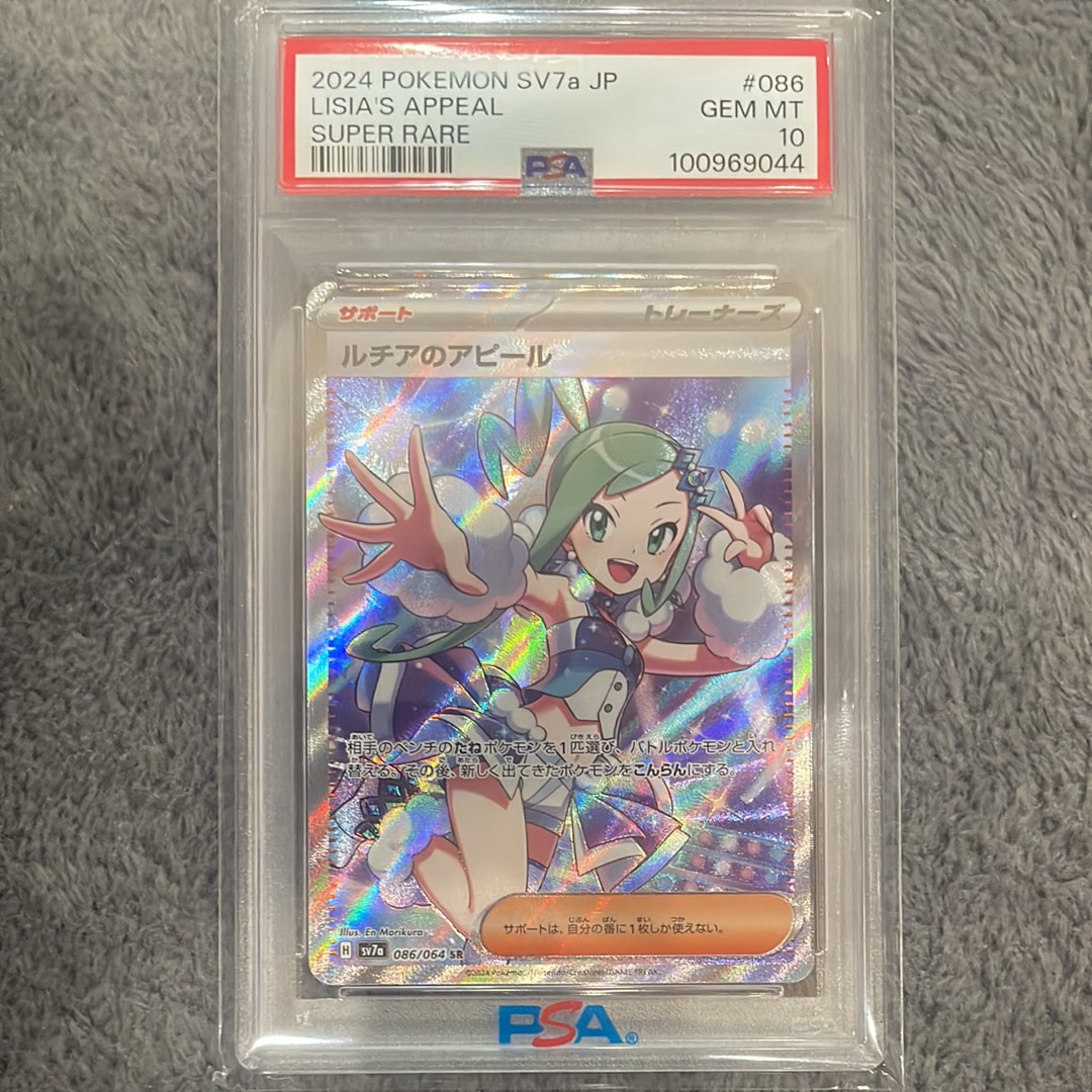 ルチアのアピール SR [SV7a 086/064](強化拡張パック「楽園ドラゴーナ」)