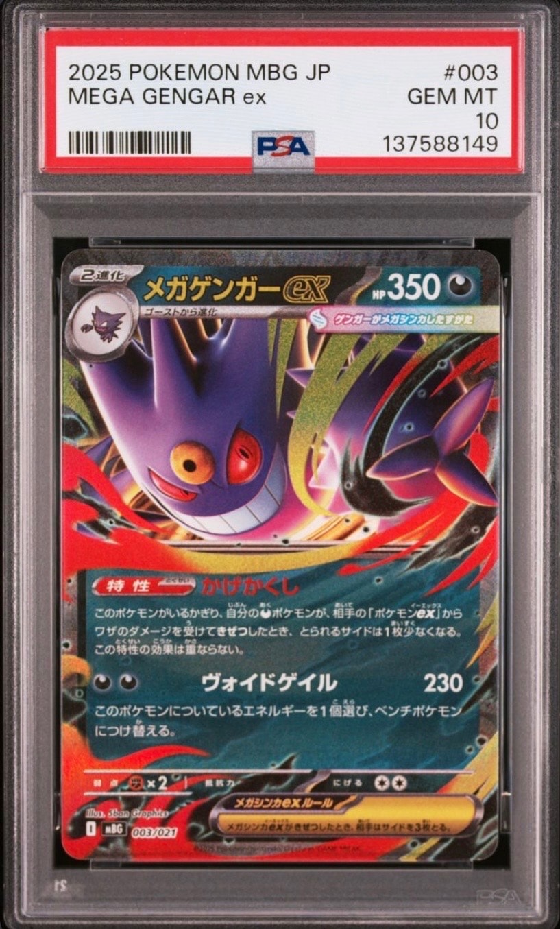 メガゲンガーex [MBG 003/021](スターターセットMEGA「メガゲンガーex」)