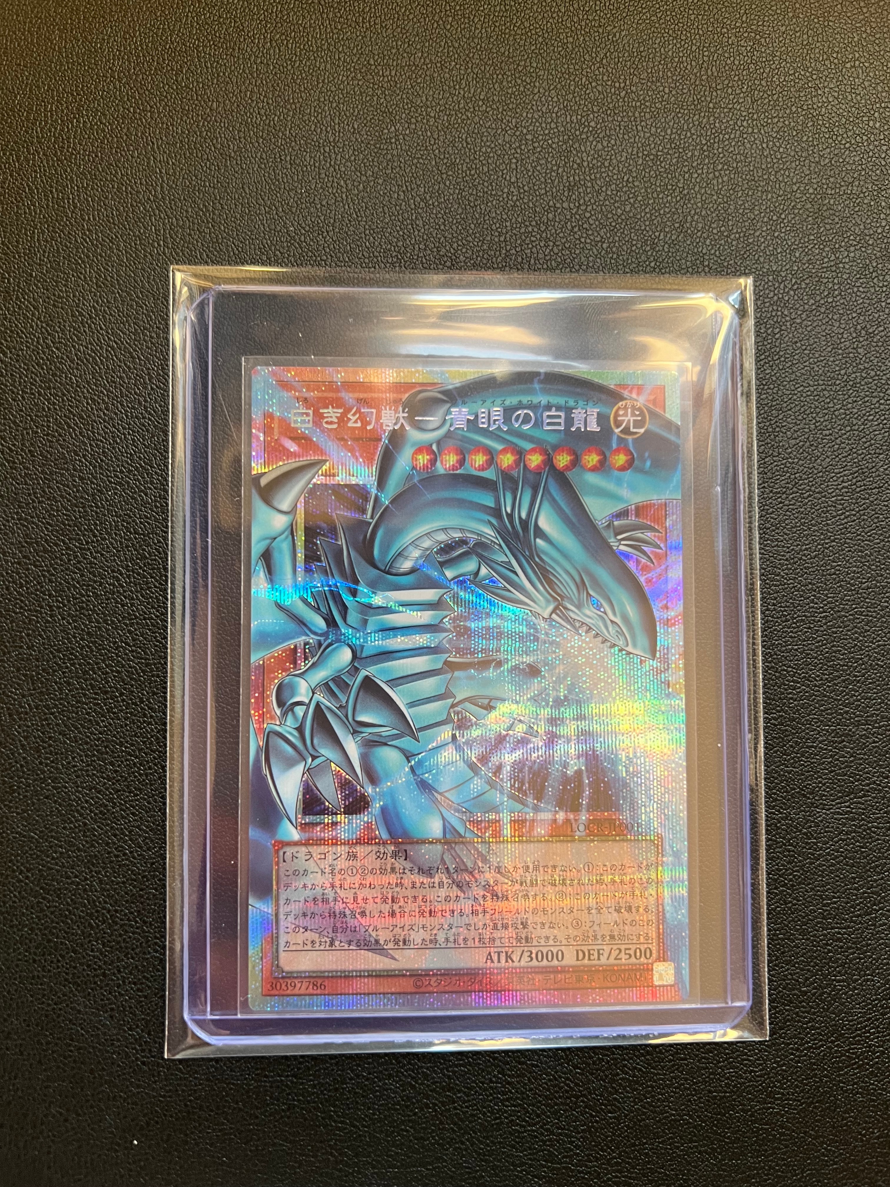 白き幻獣-青眼の白龍 PSE :オーバーフレーム [LOCR-JP001](リミットオーバーコレクション ザ ライバルズ)