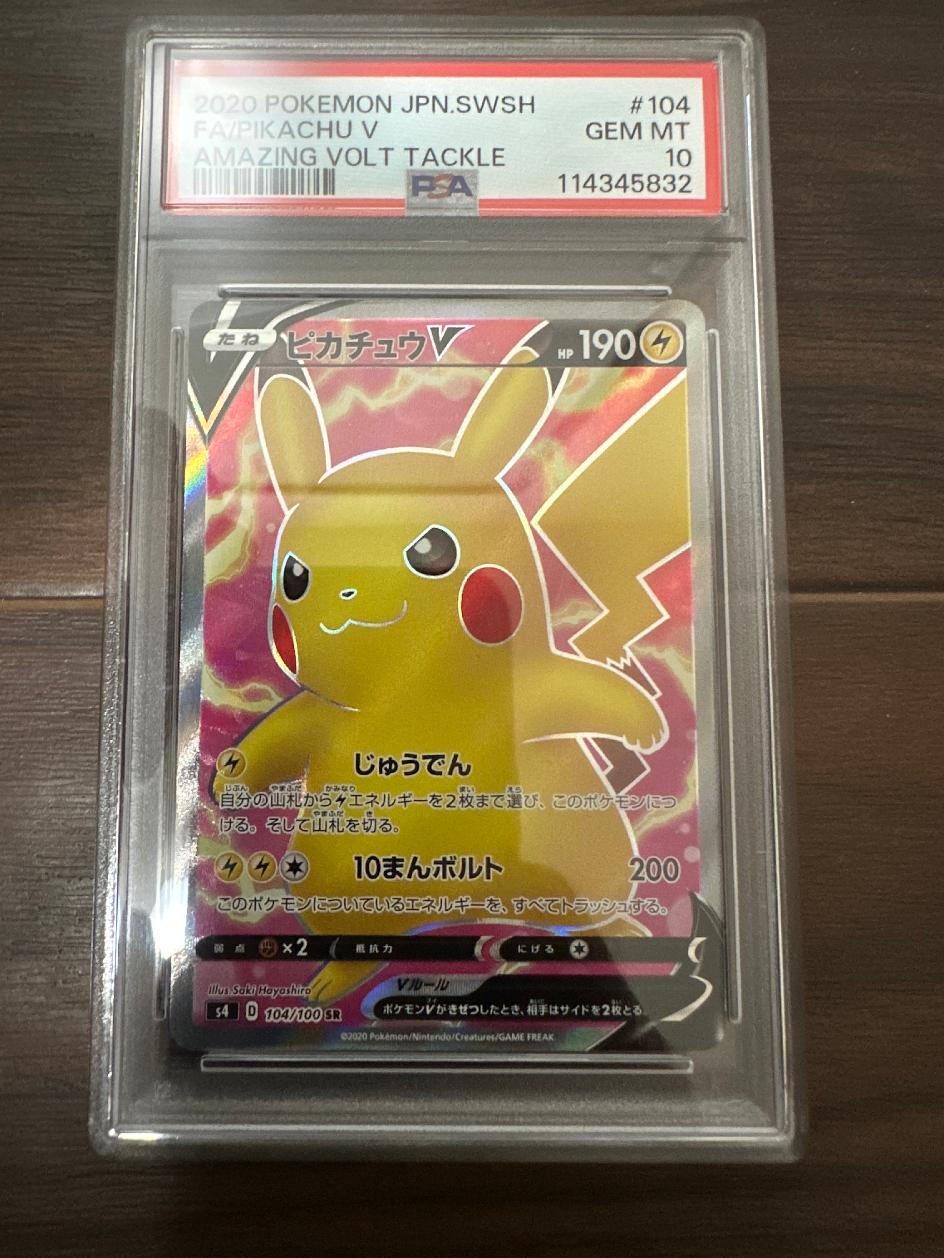 ピカチュウV SR[S4 104/100](拡張パック「仰天のボルテッカー」)