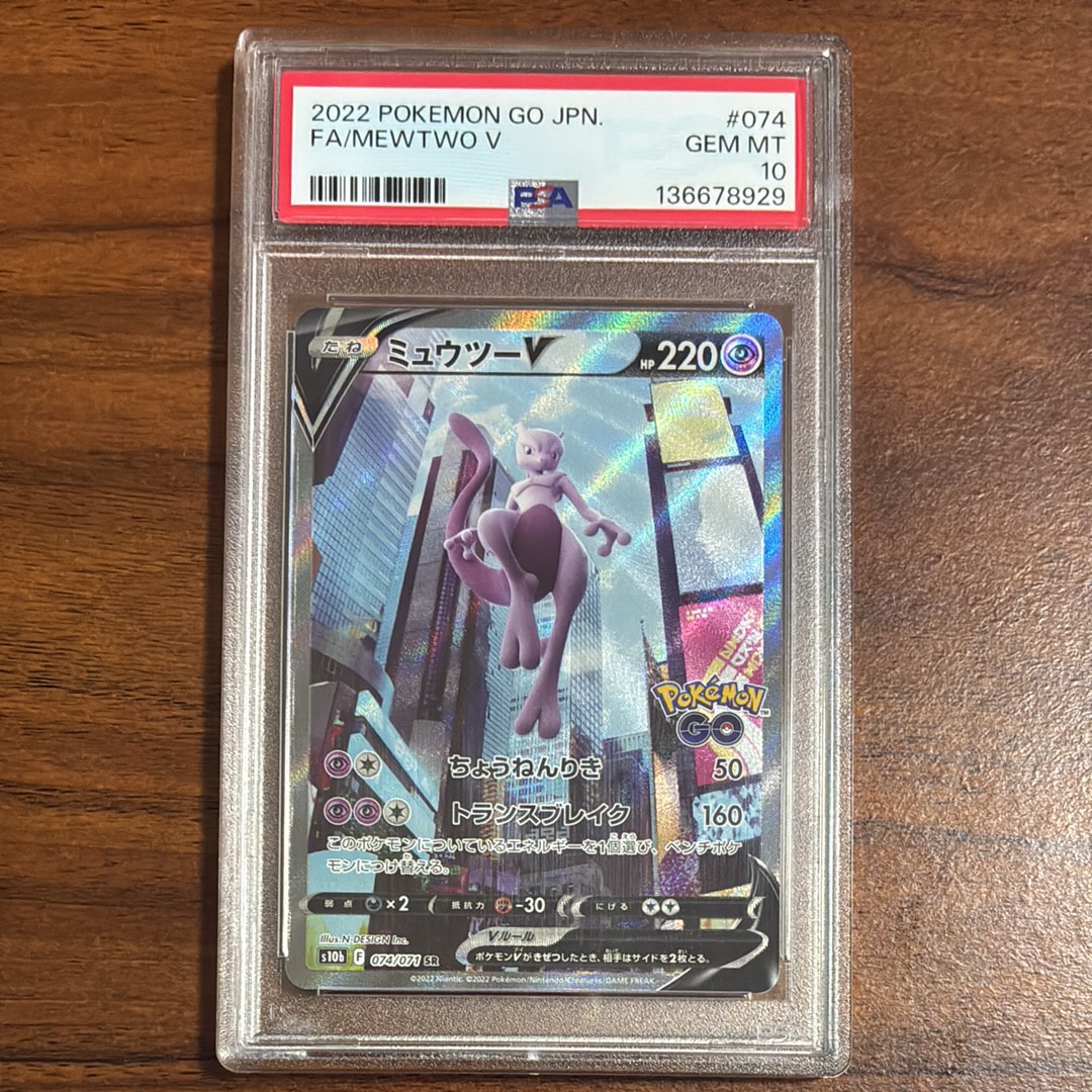 ミュウツーV SR: SA[S10b 074/071](強化拡張パック「Pokemon GO」)の