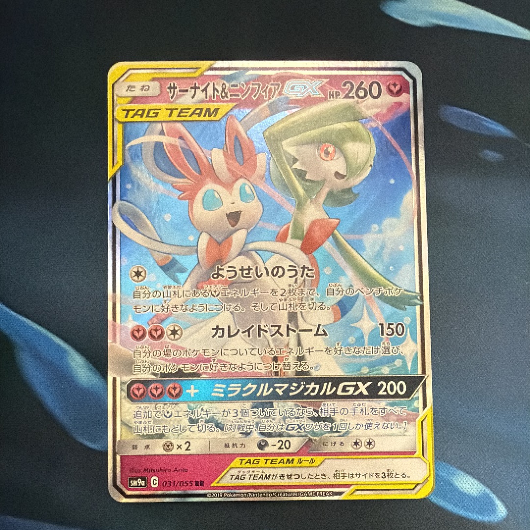 サーナイト&ニンフィアGX RR [SM9a 031/055](強化拡張パック「ナイト