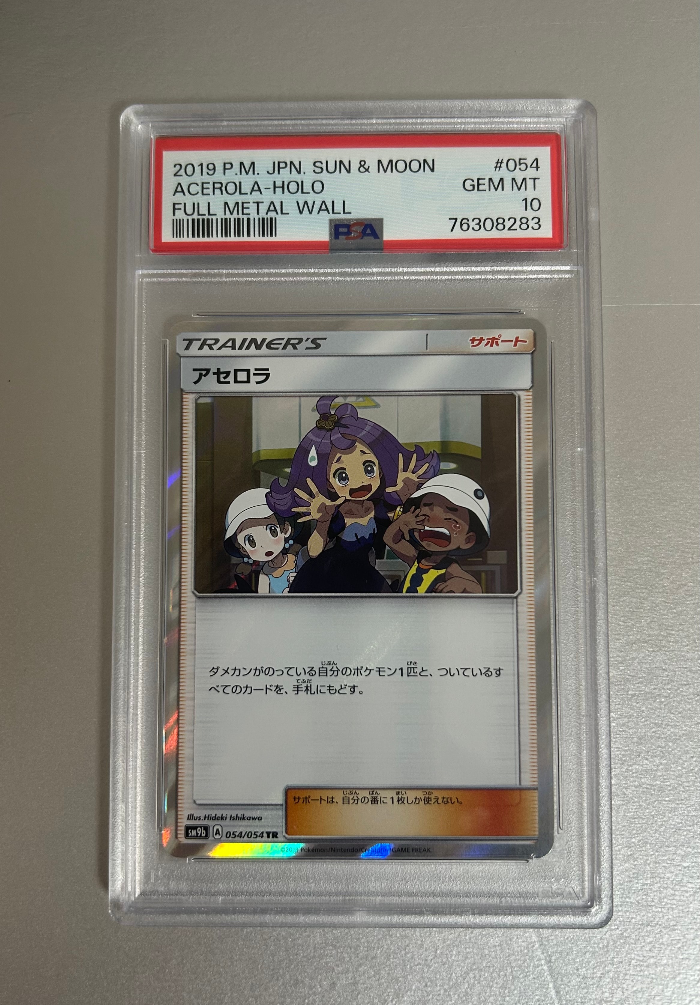 アセロラ TR [SM9b 054/54](強化拡張パック「フルメタルウォール」)