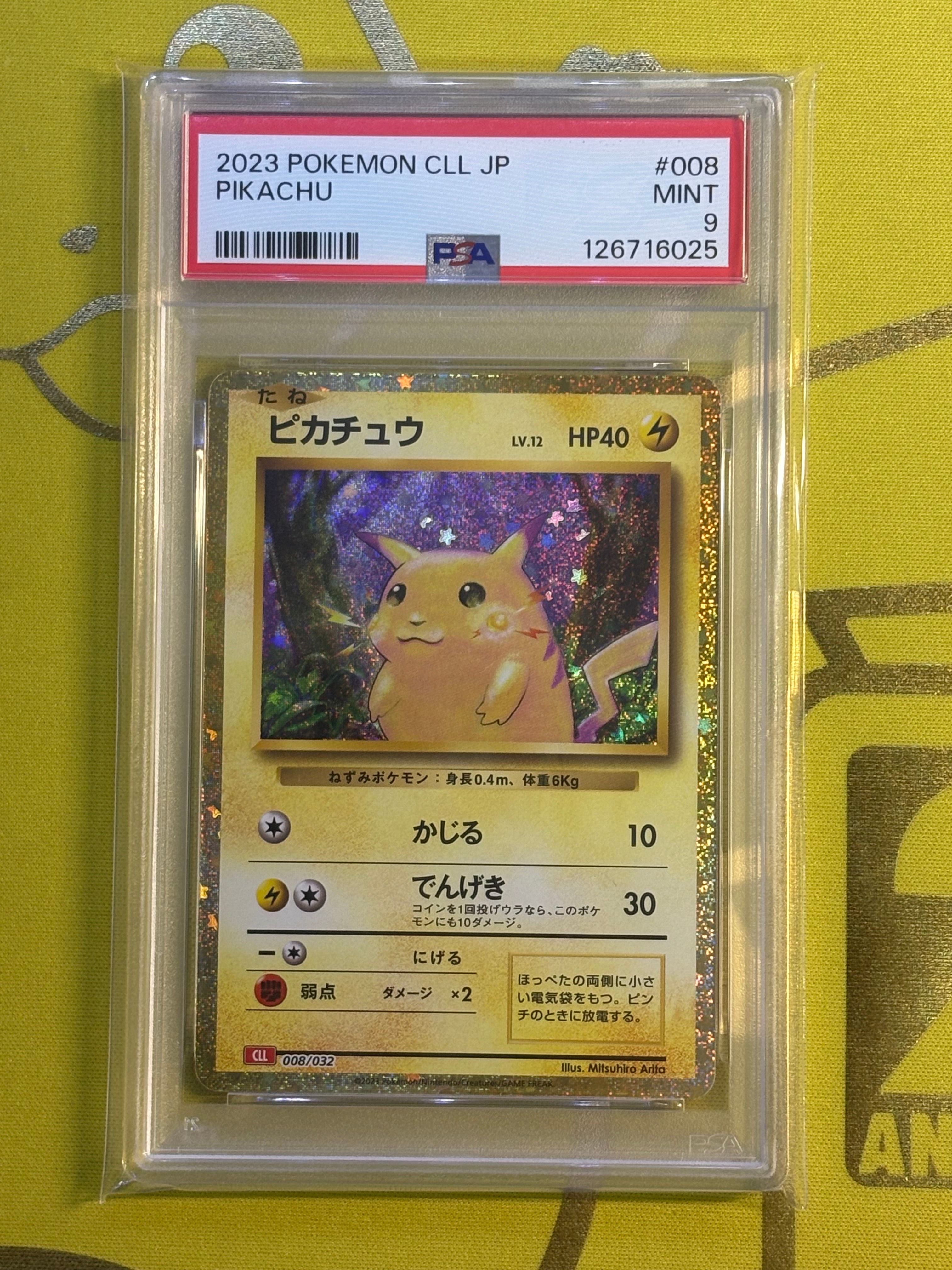 ピカチュウ [CLL 008/032](ポケモンカードゲーム Classic)の新品/中古
