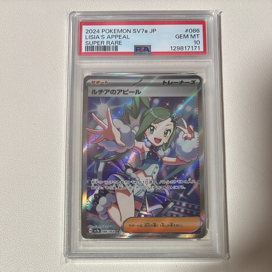 ルチアのアピール SR [SV7a 086/064](強化拡張パック「楽園ドラゴーナ」)