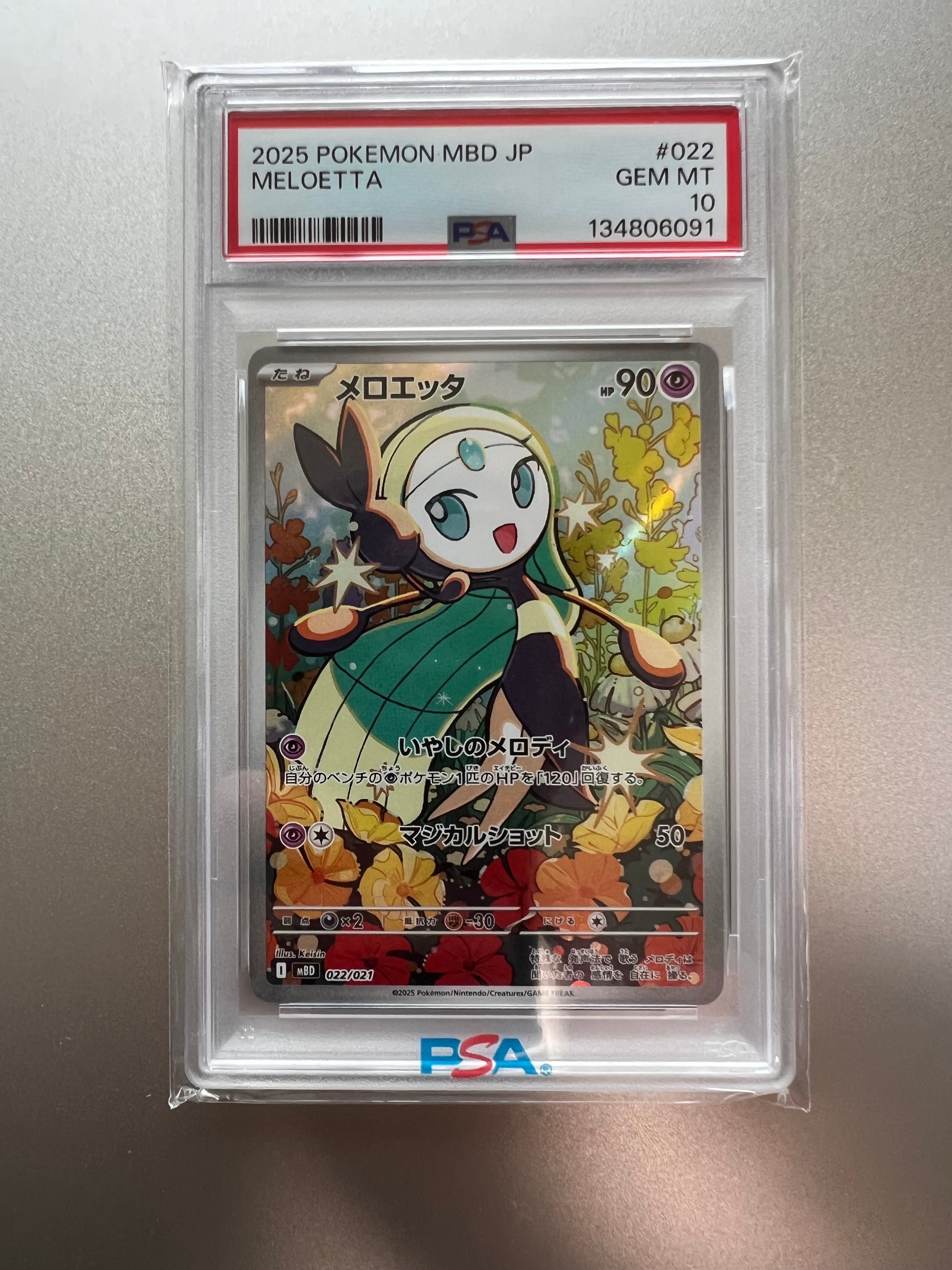 メロエッタ [MBD 022/021](スターターセットMEGA「メガディアンシーex」)