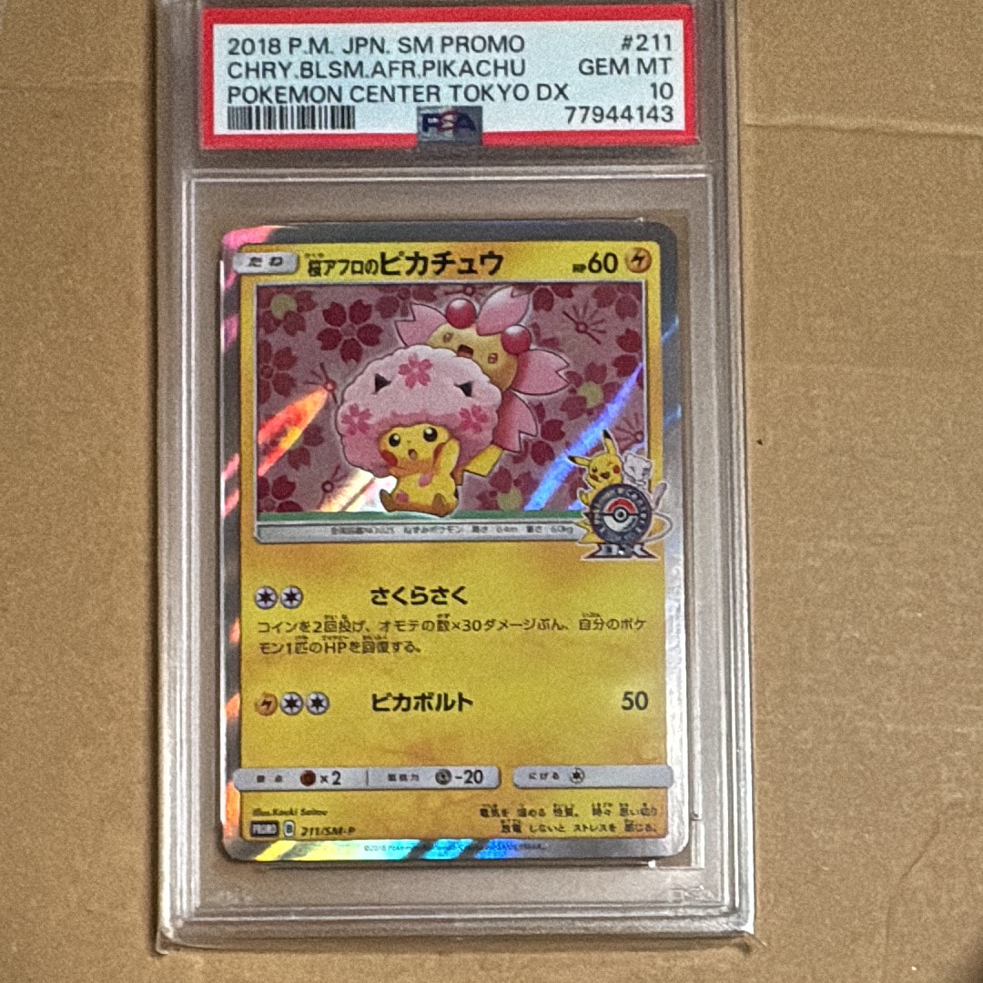 桜アフロのピカチュウ: プロモ[SM-P 211](プロモーションカード「SM-P」)