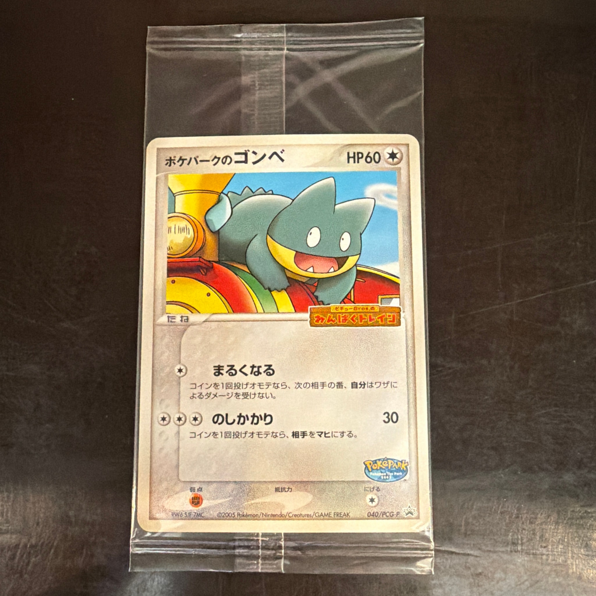 ポケパークのゴンベ P [PCG-P 040](プロモーションカード「ポケパーク