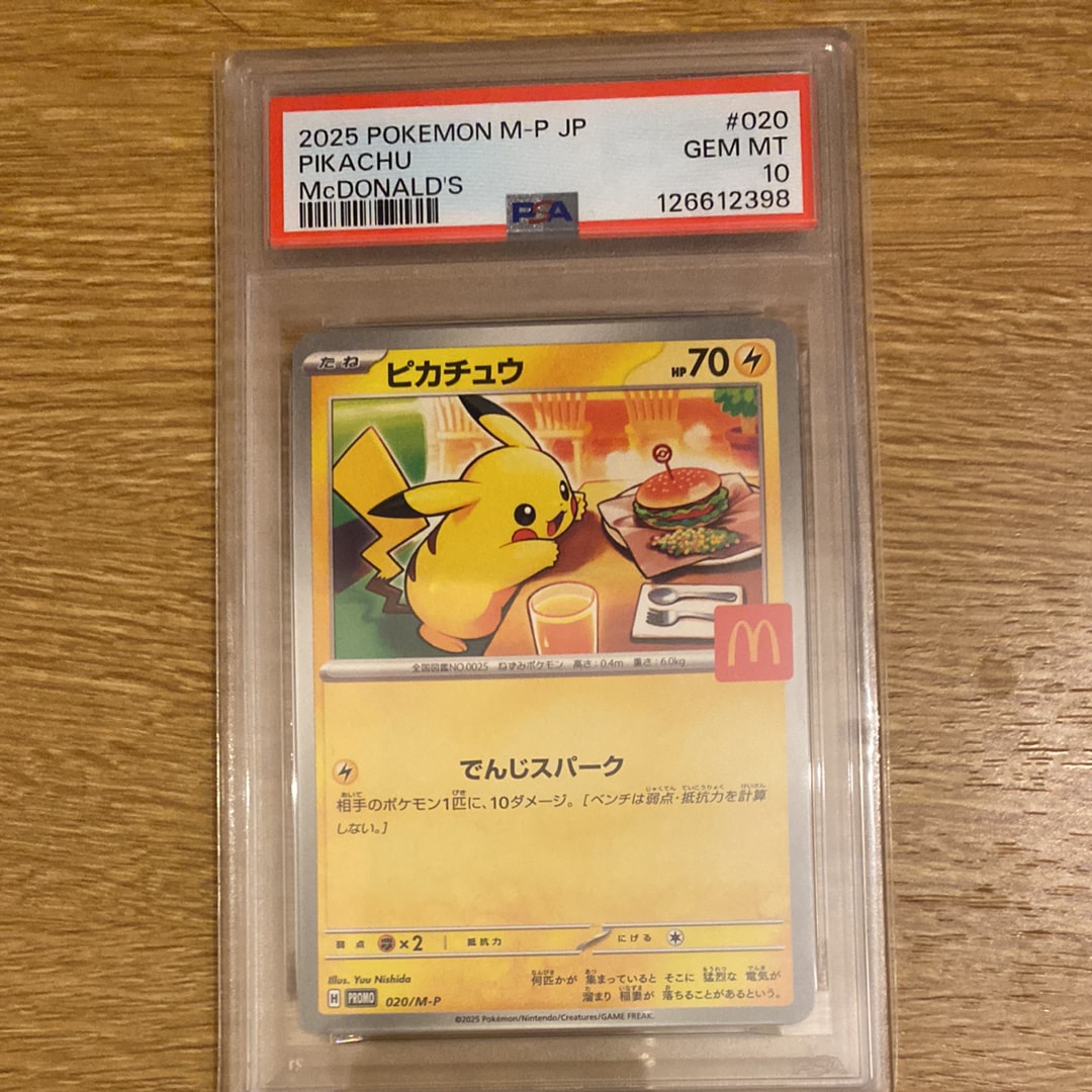 ピカチュウ P [M-P 020](プロモカードパック「マクドナルド ハッピーセット2025」)