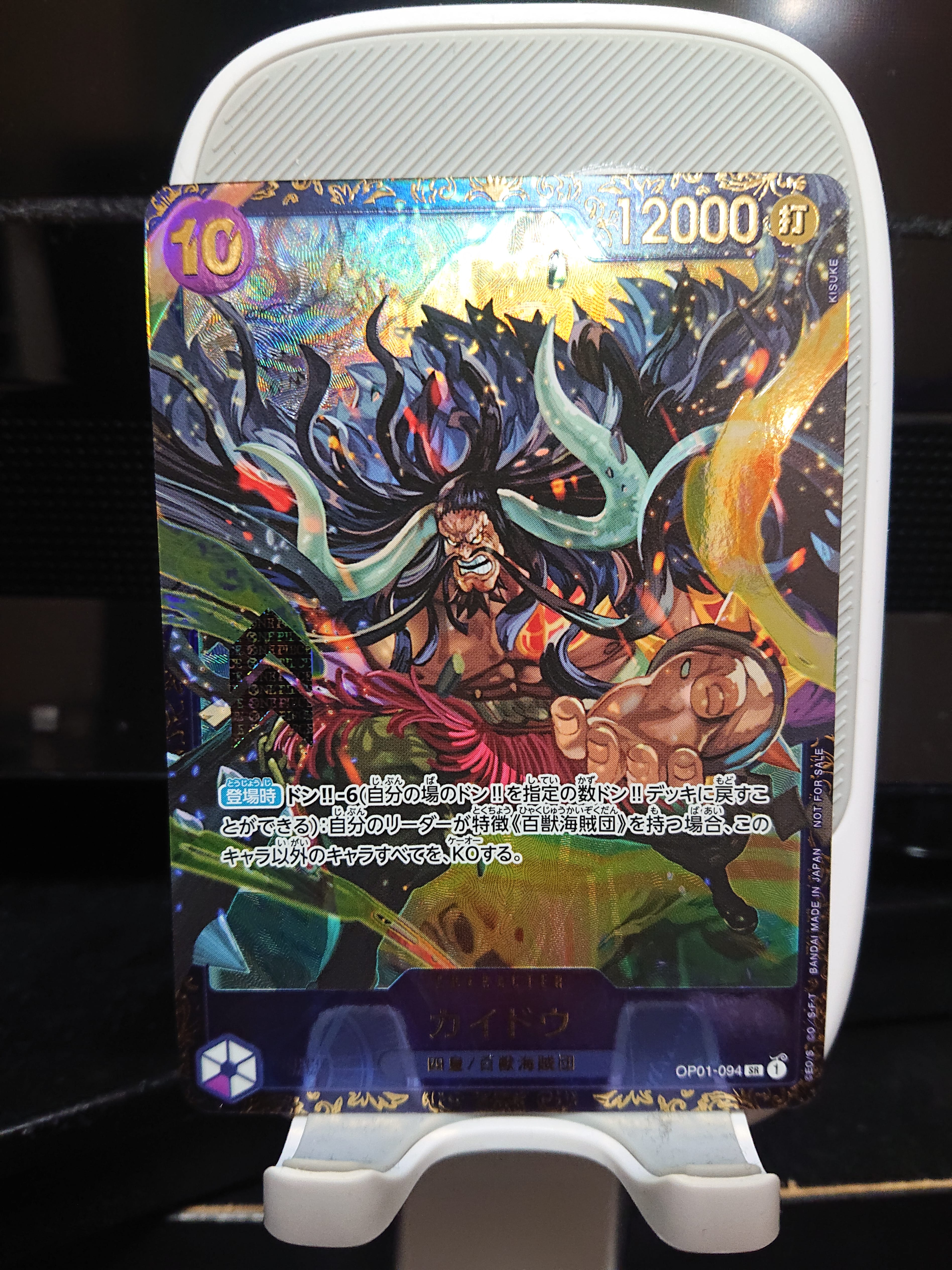 カイドウ SR [OP01-094] (フラッグシップバトル 10月 優勝記念品)
