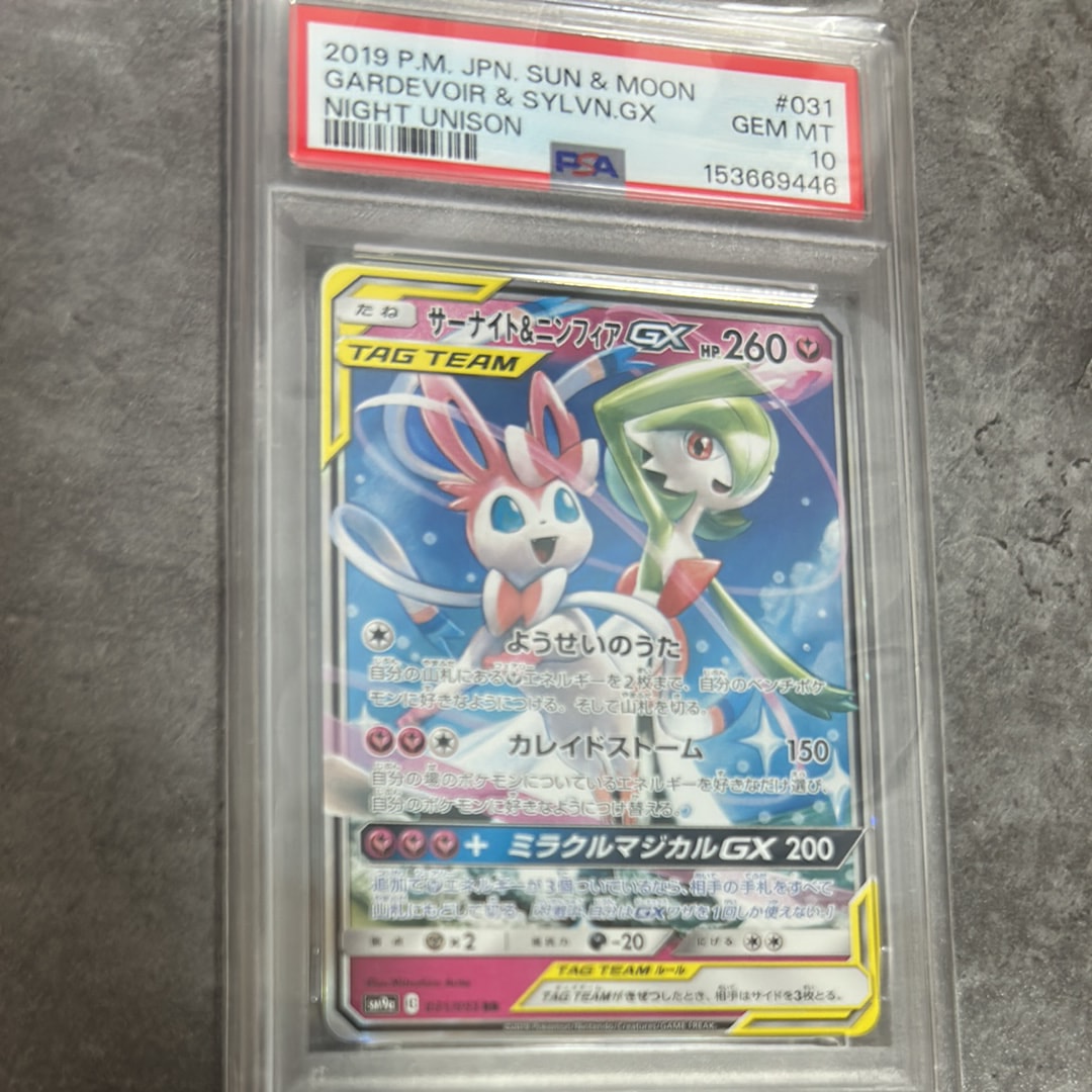 サーナイト&ニンフィアGX RR [SM9a 031/055](強化拡張パック「ナイト