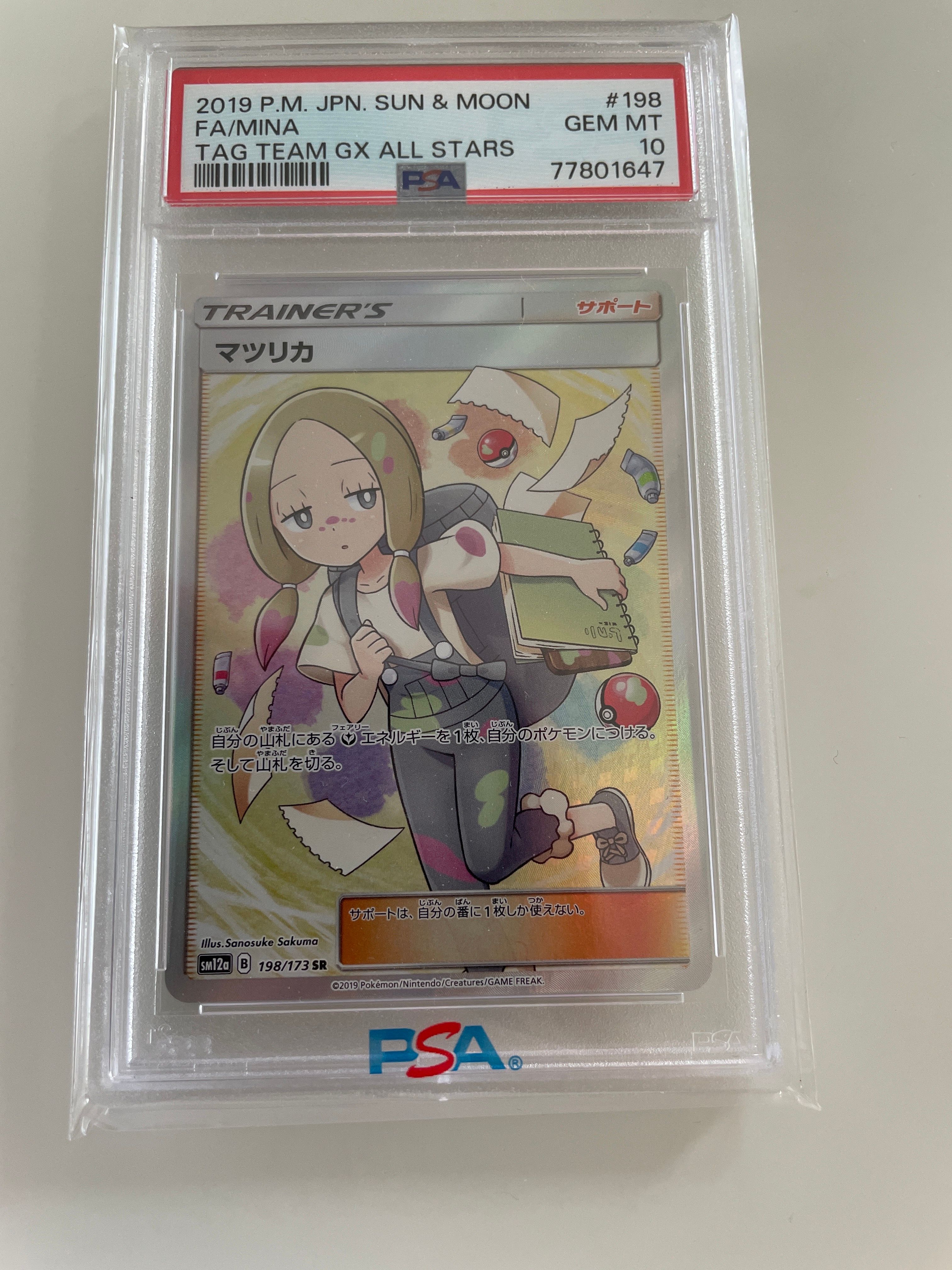 マツリカ SR[SM12a 198/173](ハイクラスパック「TAG TEAM GX タッグオールスターズ」)