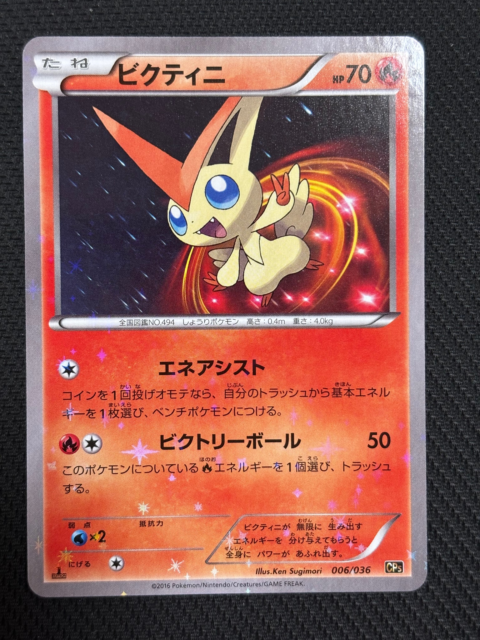 ビクティニ :1ED [CP5 006/036](コンセプトパック「幻・伝説ドリーム