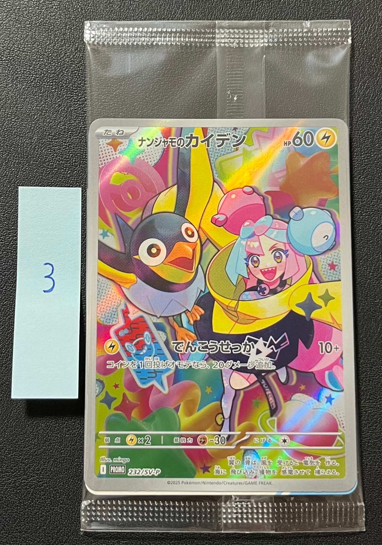 ナンジャモのカイデン P [SV-P 232](プロモーションカード「拡張パック バトルパートナーズ Box購入キャンペーン」)