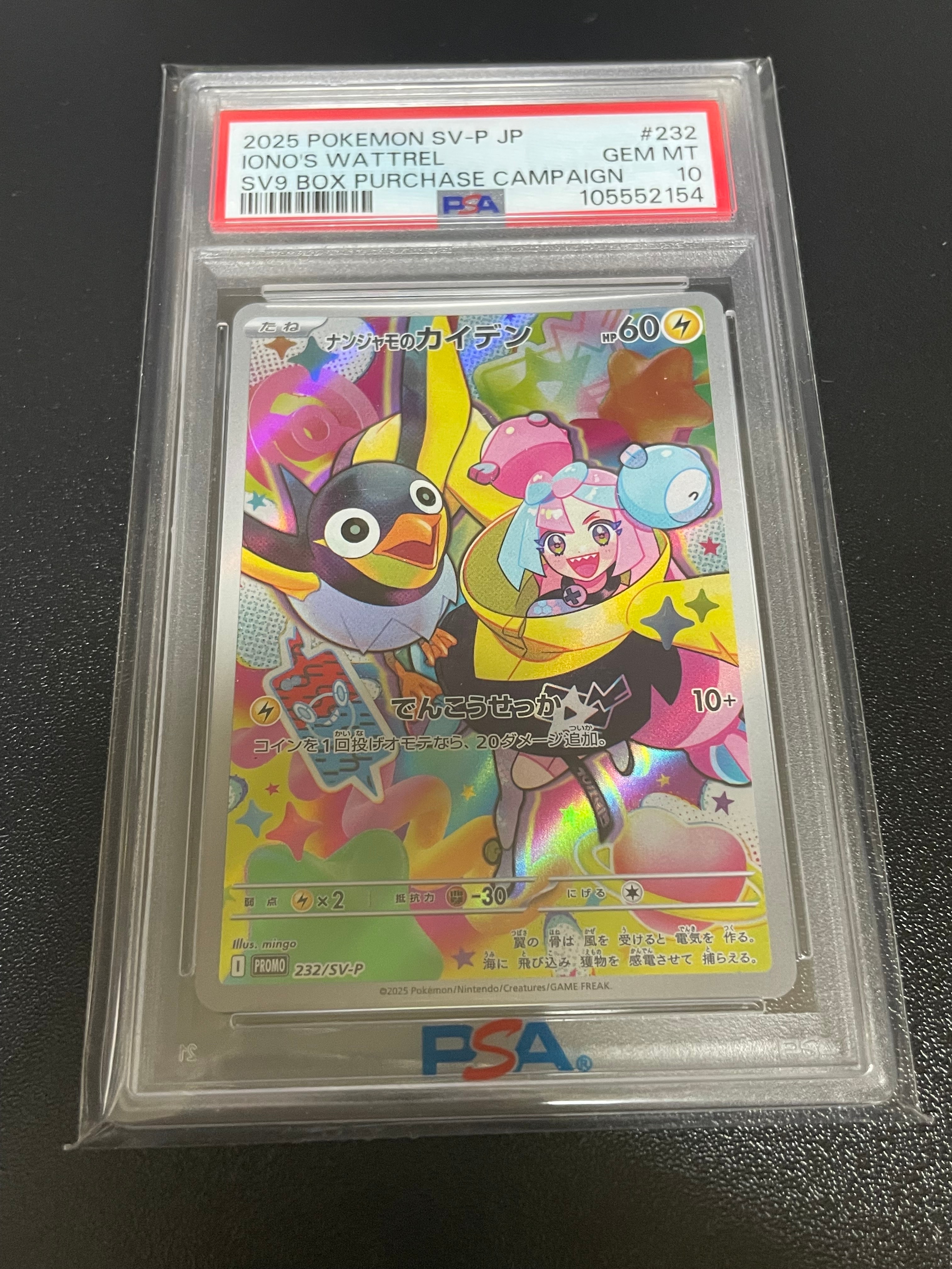 ナンジャモのカイデン P [SV-P 232](プロモーションカード「拡張パック バトルパートナーズ Box購入キャンペーン」)