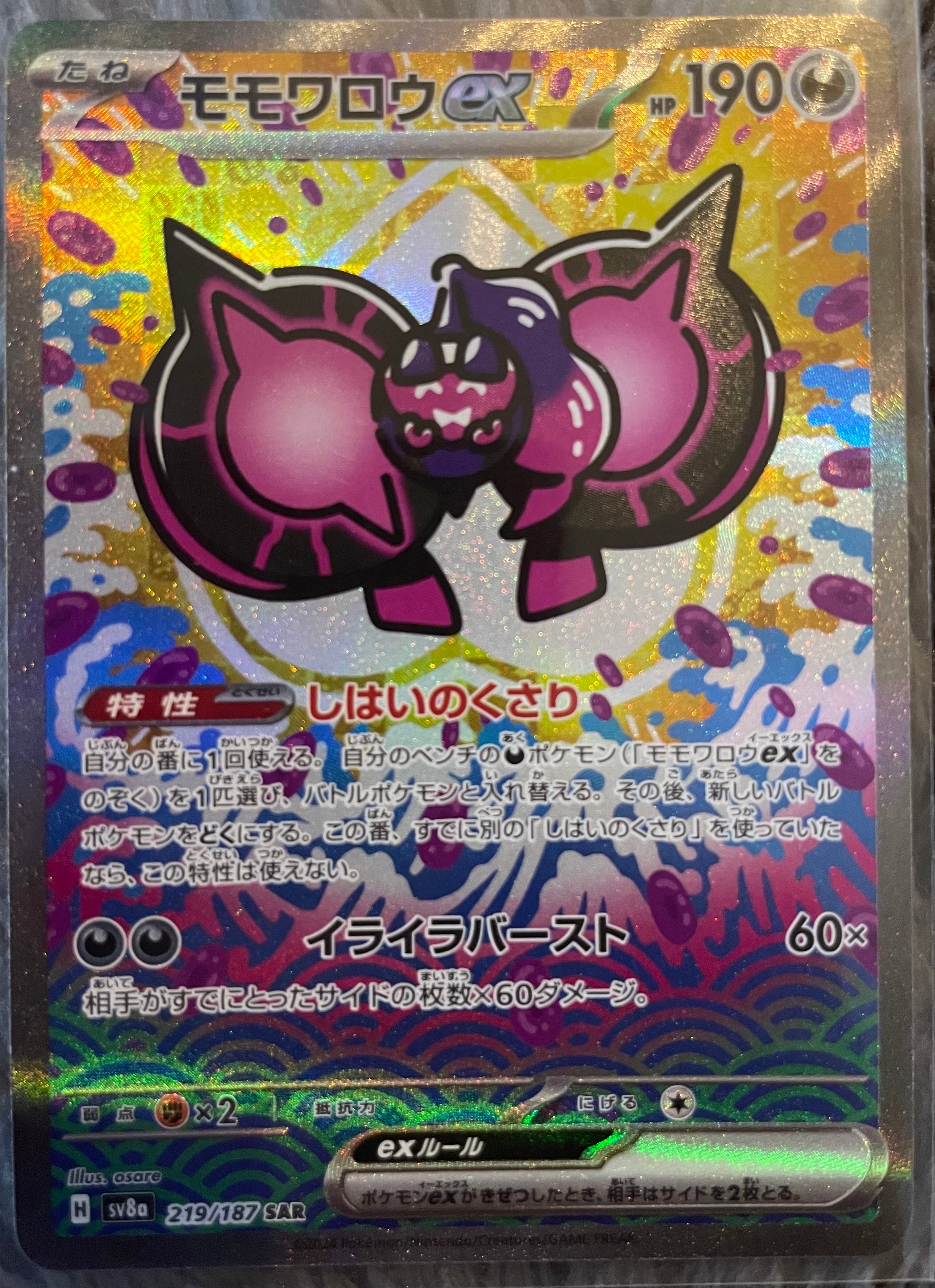 モモワロウex SAR [SV8a 219/187](ハイクラスパック「テラスタルフェスex」)