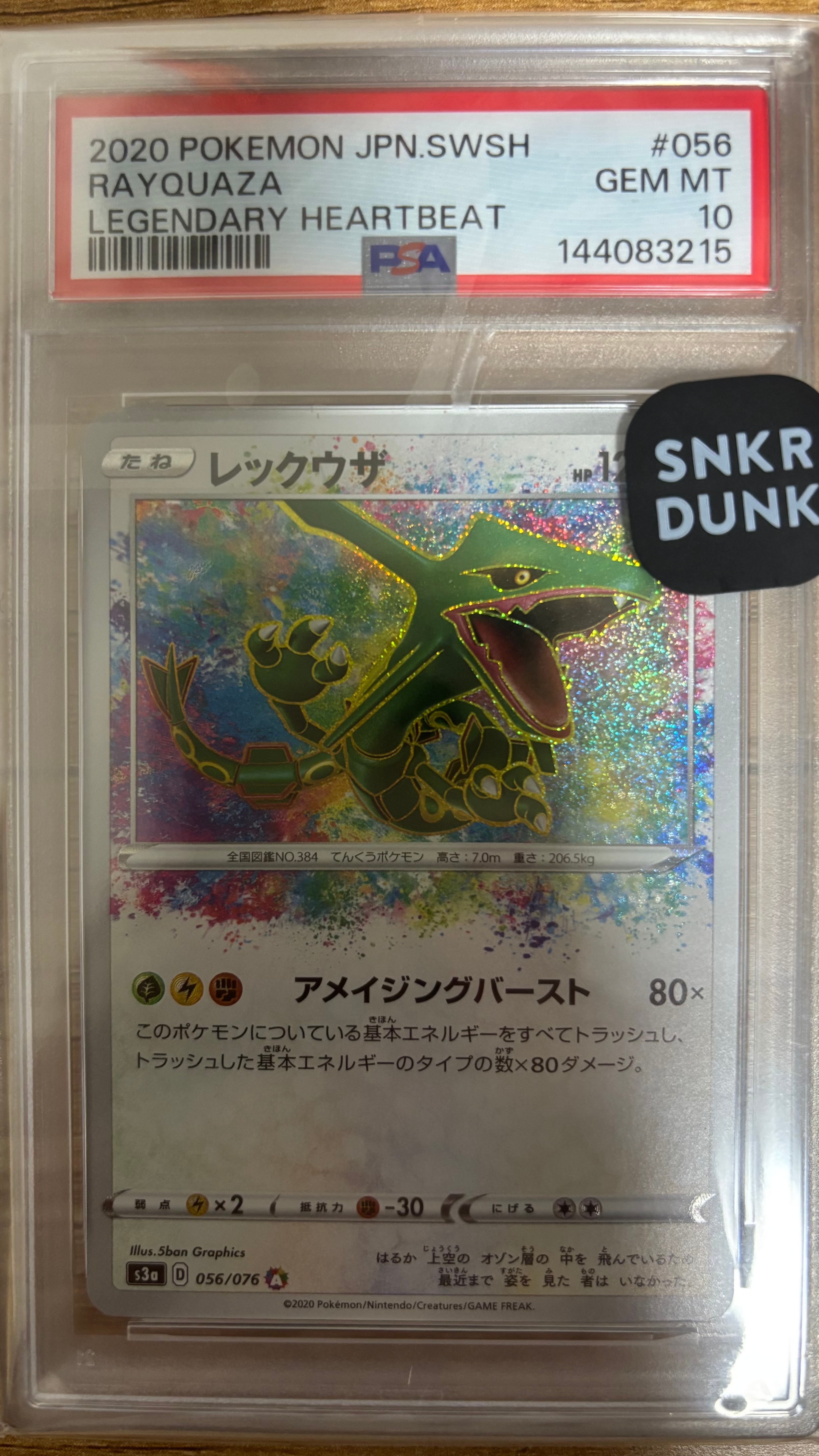 PSA10】レックウザ AR[S3a 056/076](強化拡張パック「伝説の鼓動」) 1
