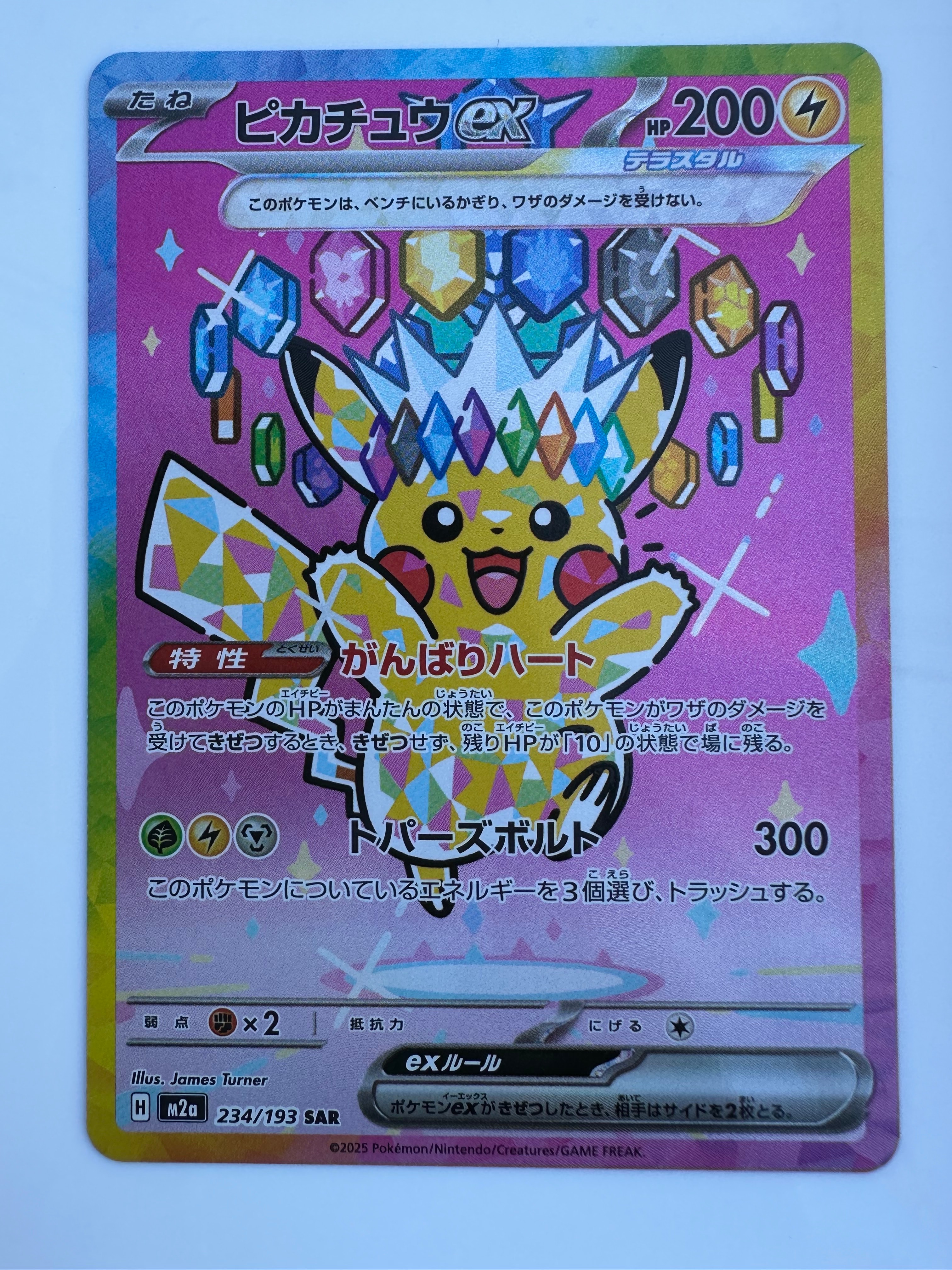 ピカチュウex SAR [M2a 234/193](「MEGAドリームex」) Pokemon Card