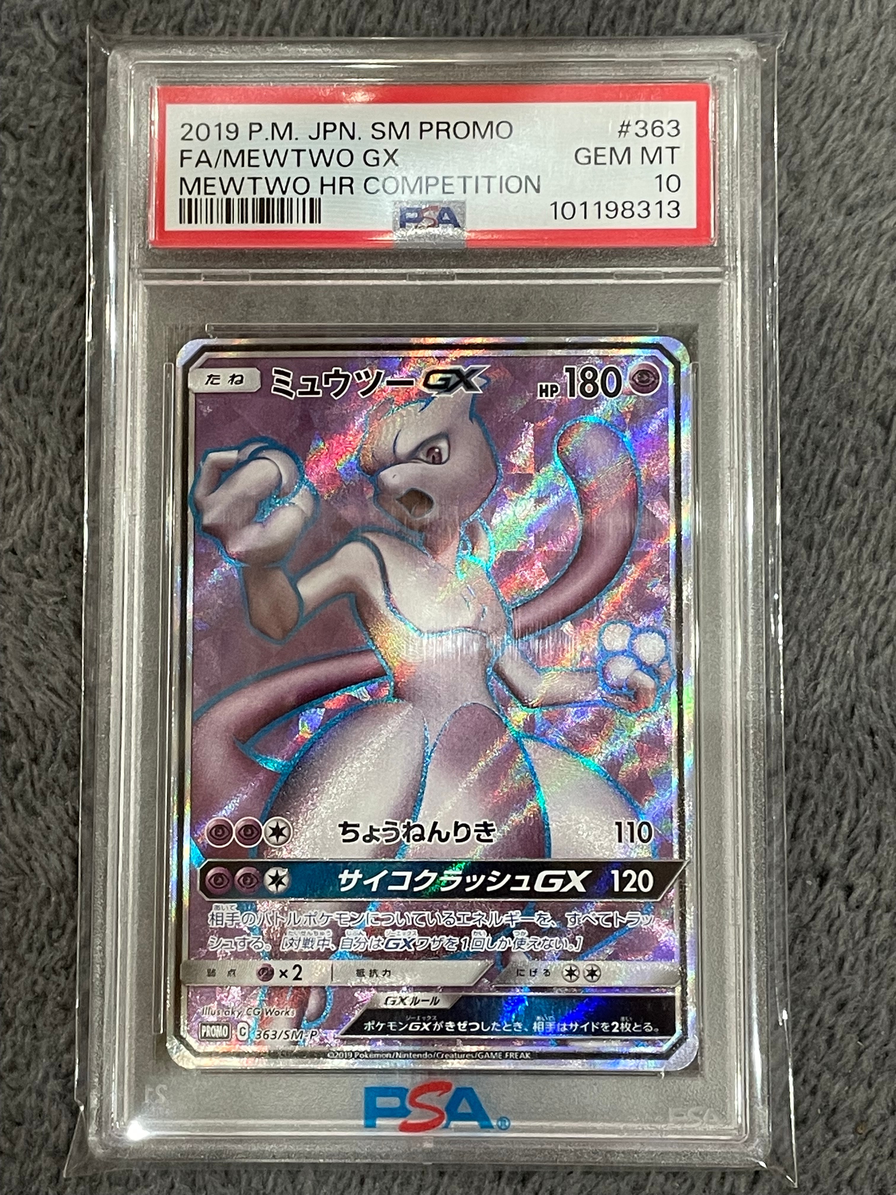 ミュウツーGX SR: 争奪戦プロモ[SM-P 363](プロモーションカード「SM-P」)