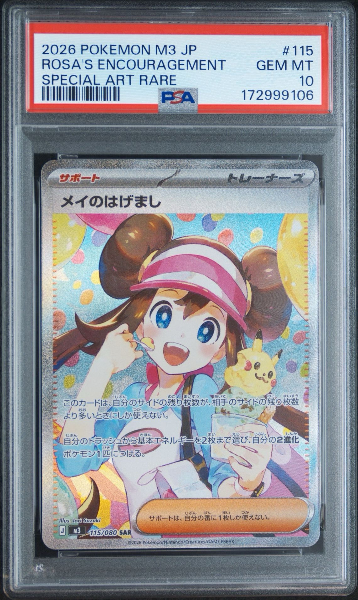 メイのはげまし SAR [M3 115/080](拡張パック「ムニキスゼロ」)通販
