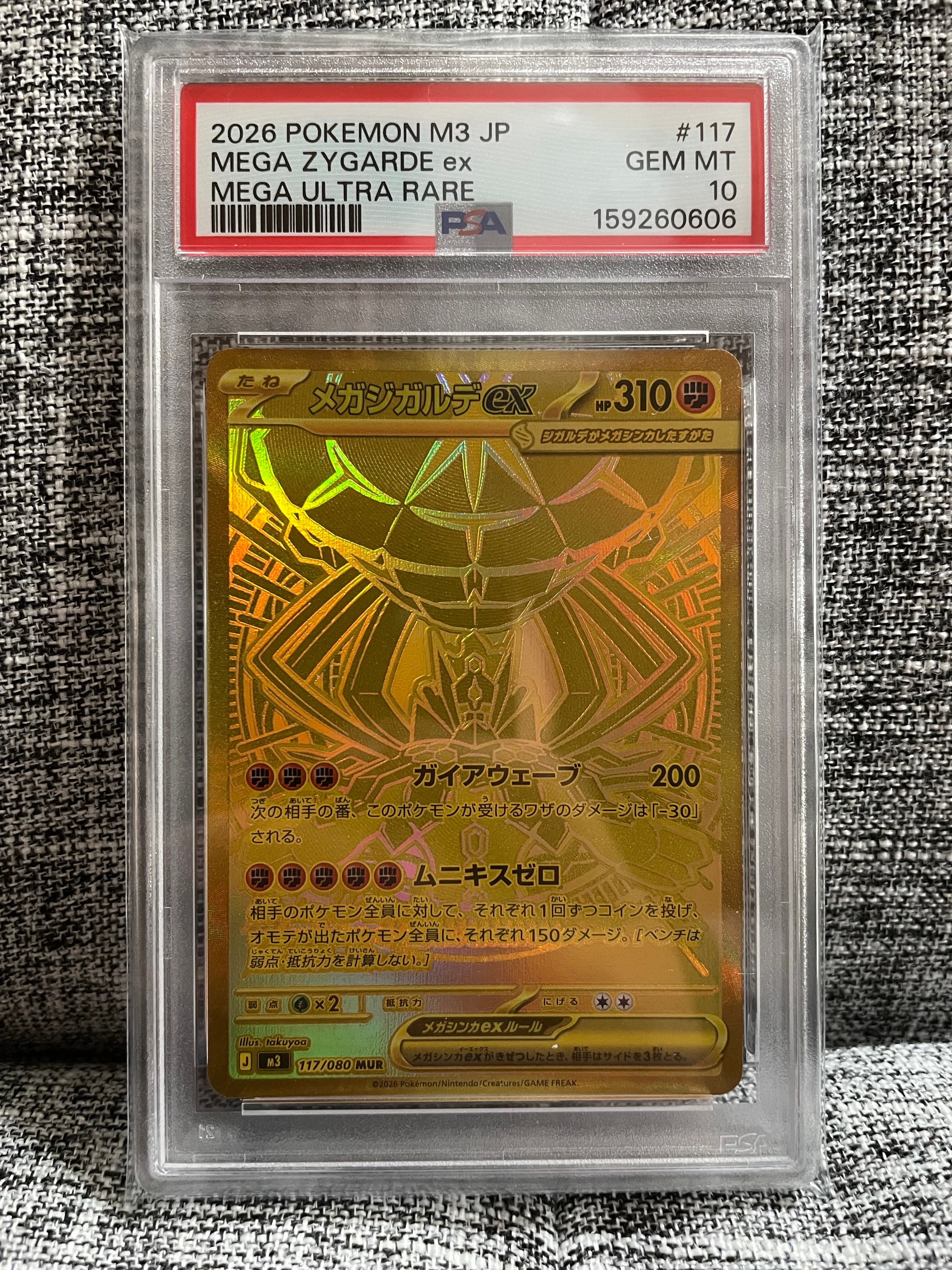 PSA10】メガジガルデex MUR [M3 117/080](拡張パック「ムニキスゼロ
