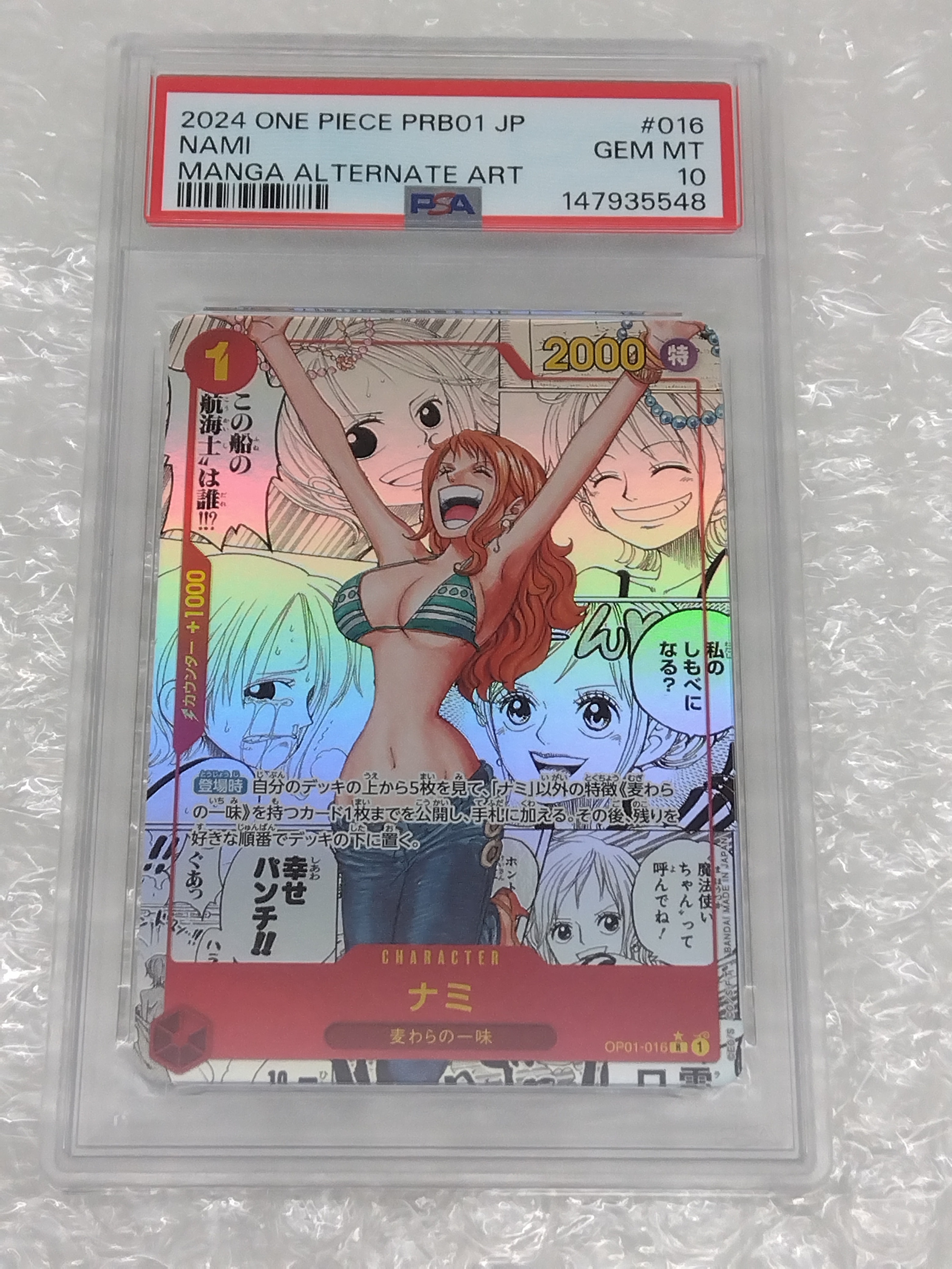 ナミ R-SP (コミパラ) [OP01-016](プレミアムブースター「ONE PIECE CARD THE BEST」)