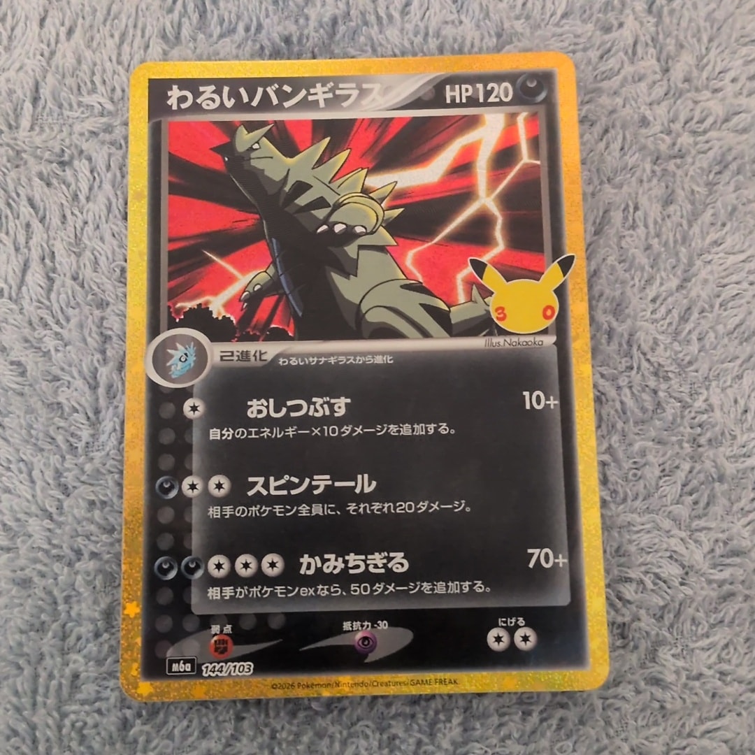 わるいバンギラス [M6a 144/103](拡張パック「30th CELEBRATION」)
