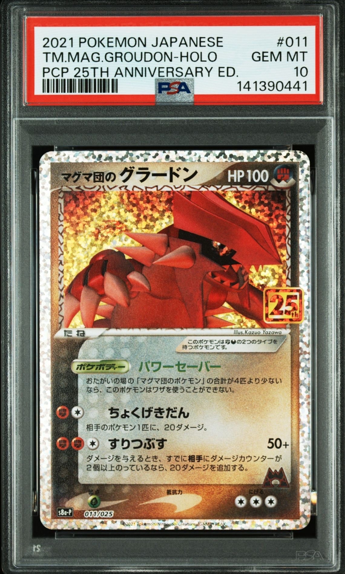 マグマ団のグラードン: プロモ [S8a-P 011/025](プロモカードパック 25th ANNIVERSARY edition)