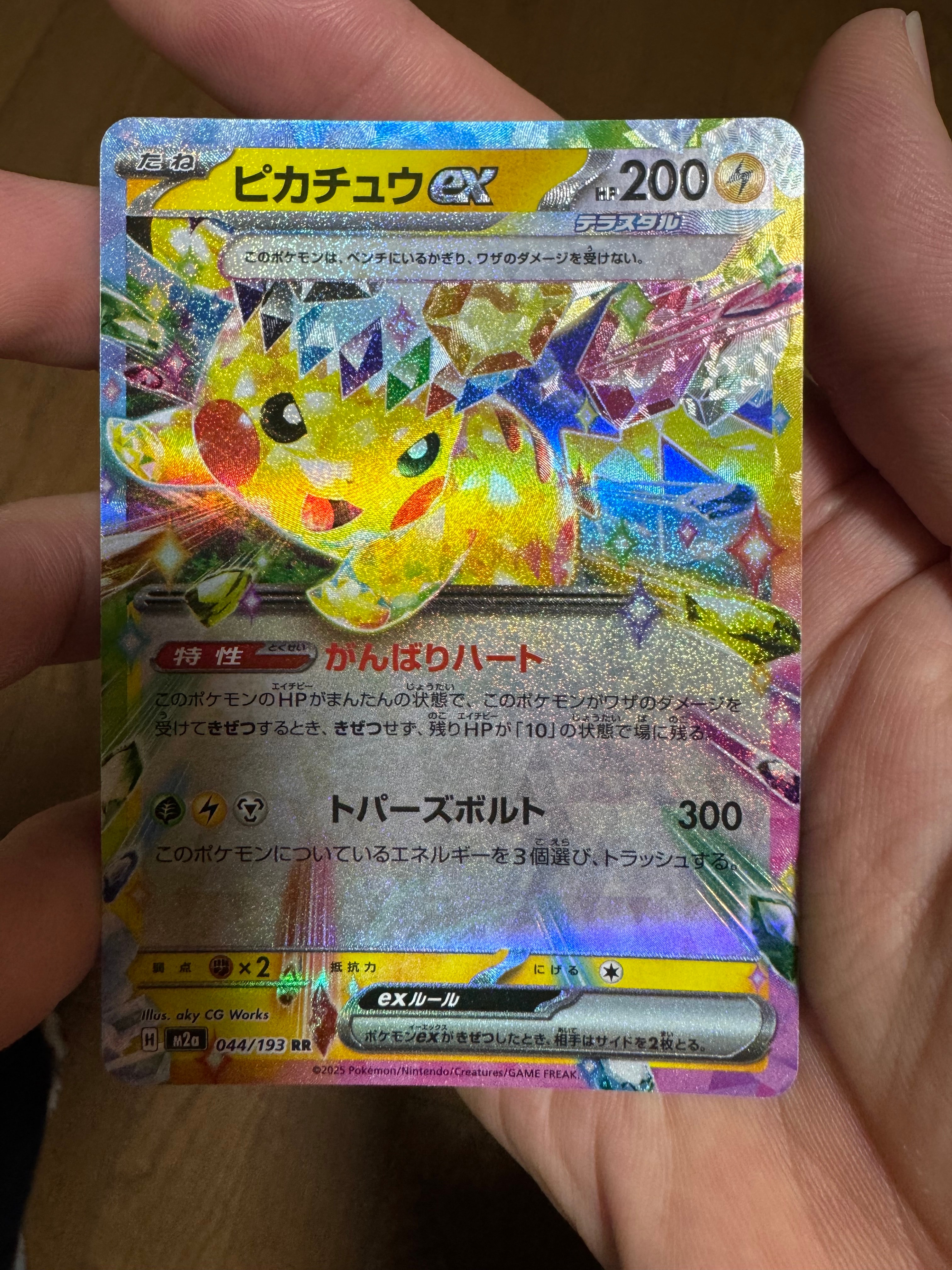 ピカチュウex RR [M2a 044/193](ハイクラスパック「MEGAドリームex」)