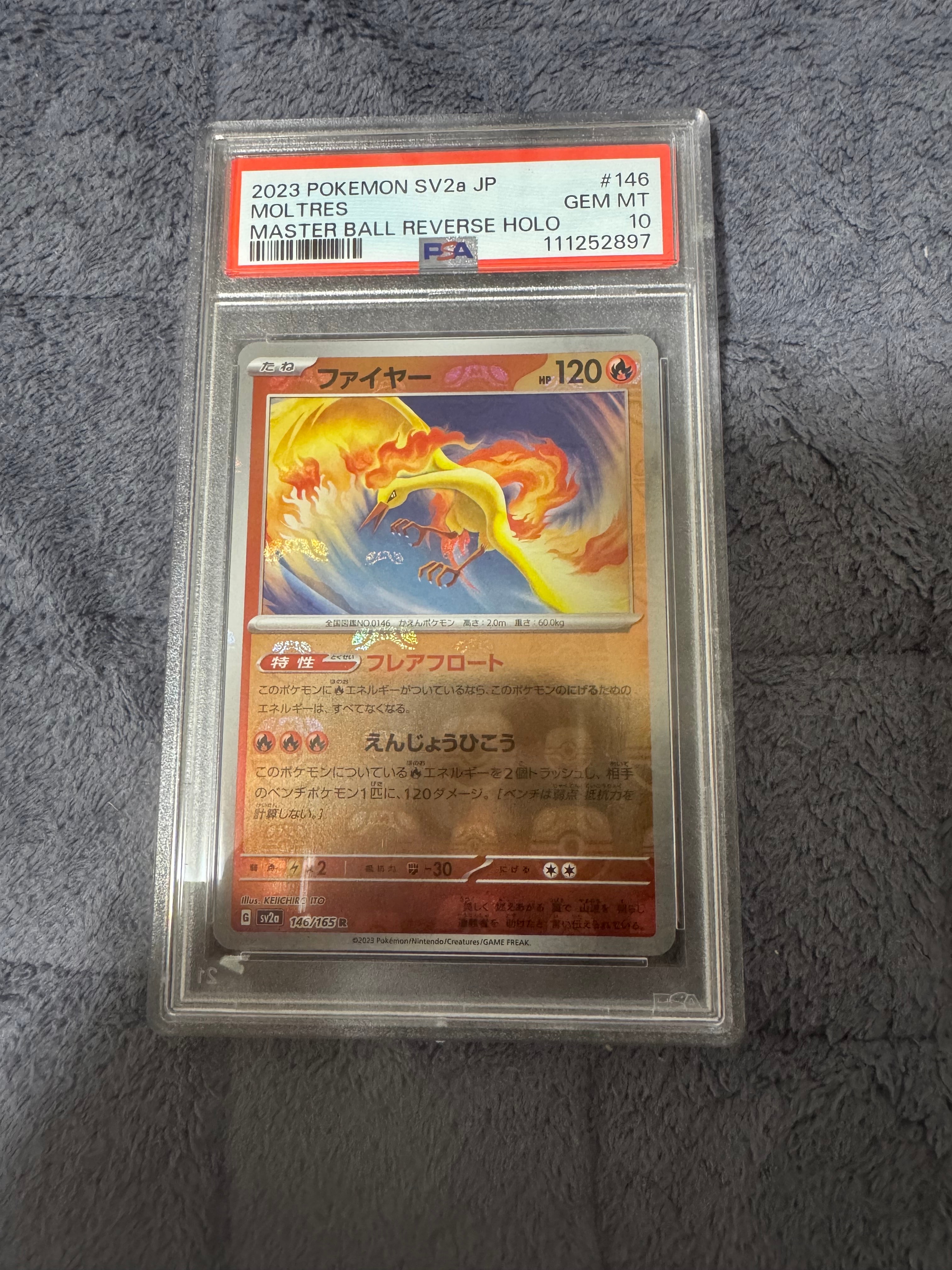 ファイヤー R: マスターボールミラー[SV2a 146/165](強化拡張パック「ポケモンカード151」)