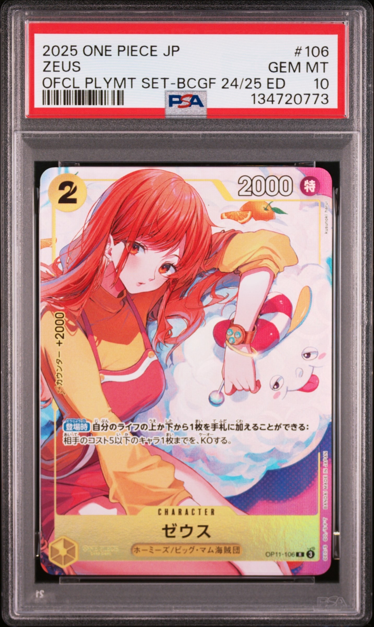 PSA10】ゼウス R [OP11-106](プロモーションカード「バンダイカード