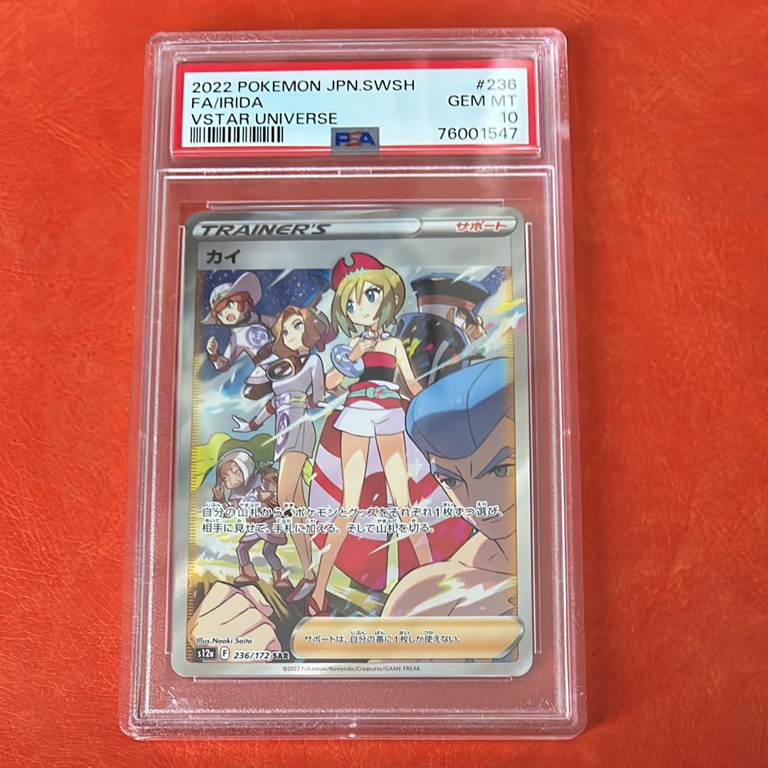 カイ SAR[s12a 236/172](ハイクラスパック「VSTARユニバース」)
