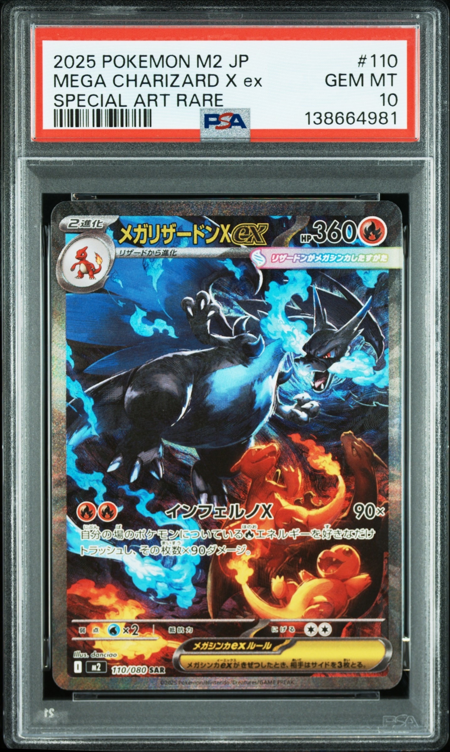 メガリザードンXex SAR [M2 110/080](拡張パック「インフェルノX」)
