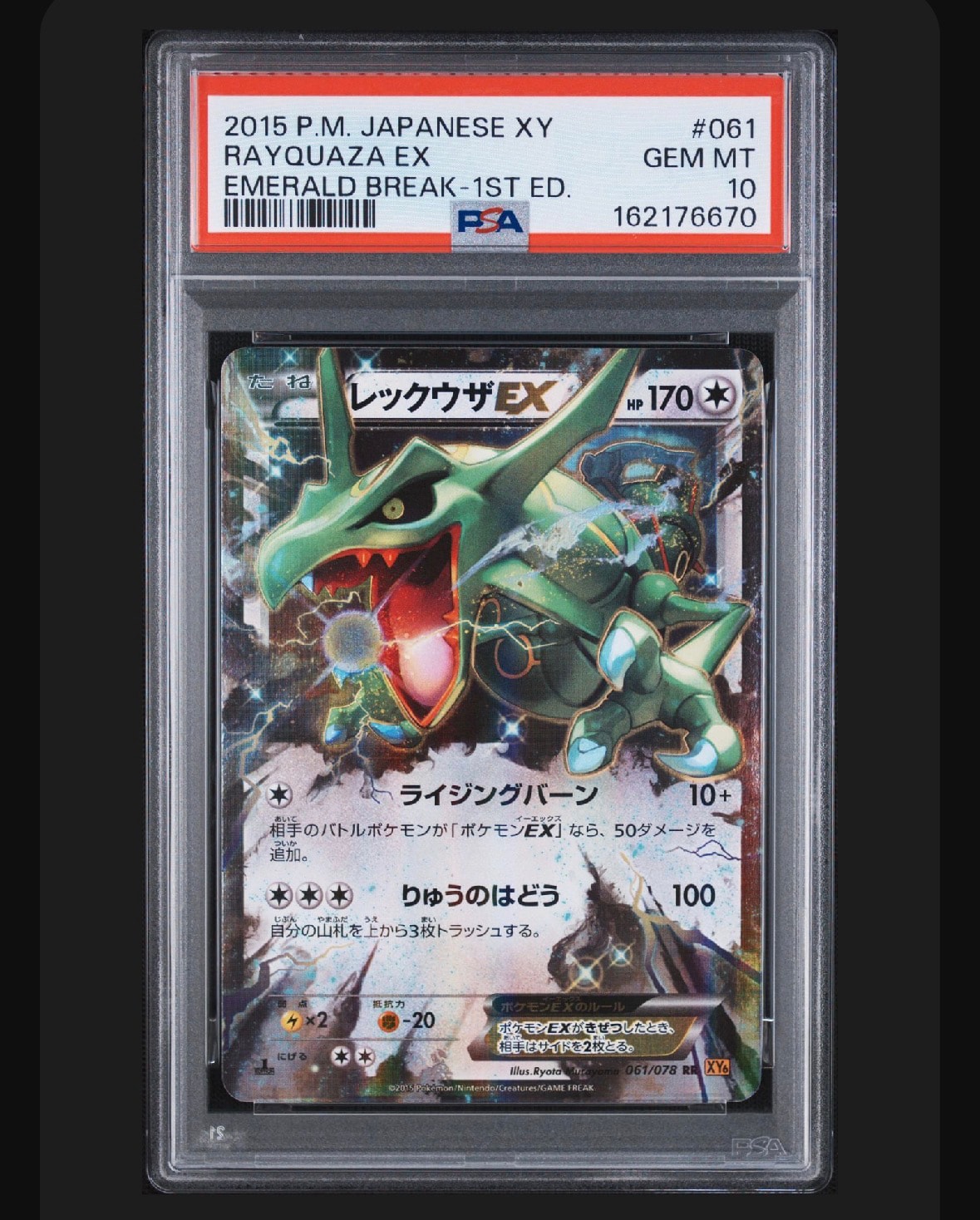 レックウザEX RR :1ED [XY6 061/078](拡張パック「エメラルドブレイク