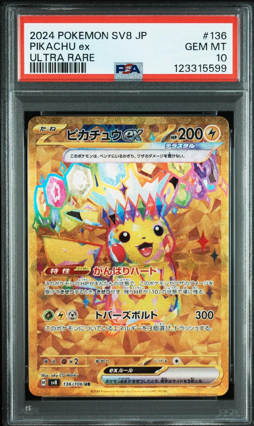 PSA10】ピカチュウex UR [SV8 136/106](拡張パック「超電ブレイカー