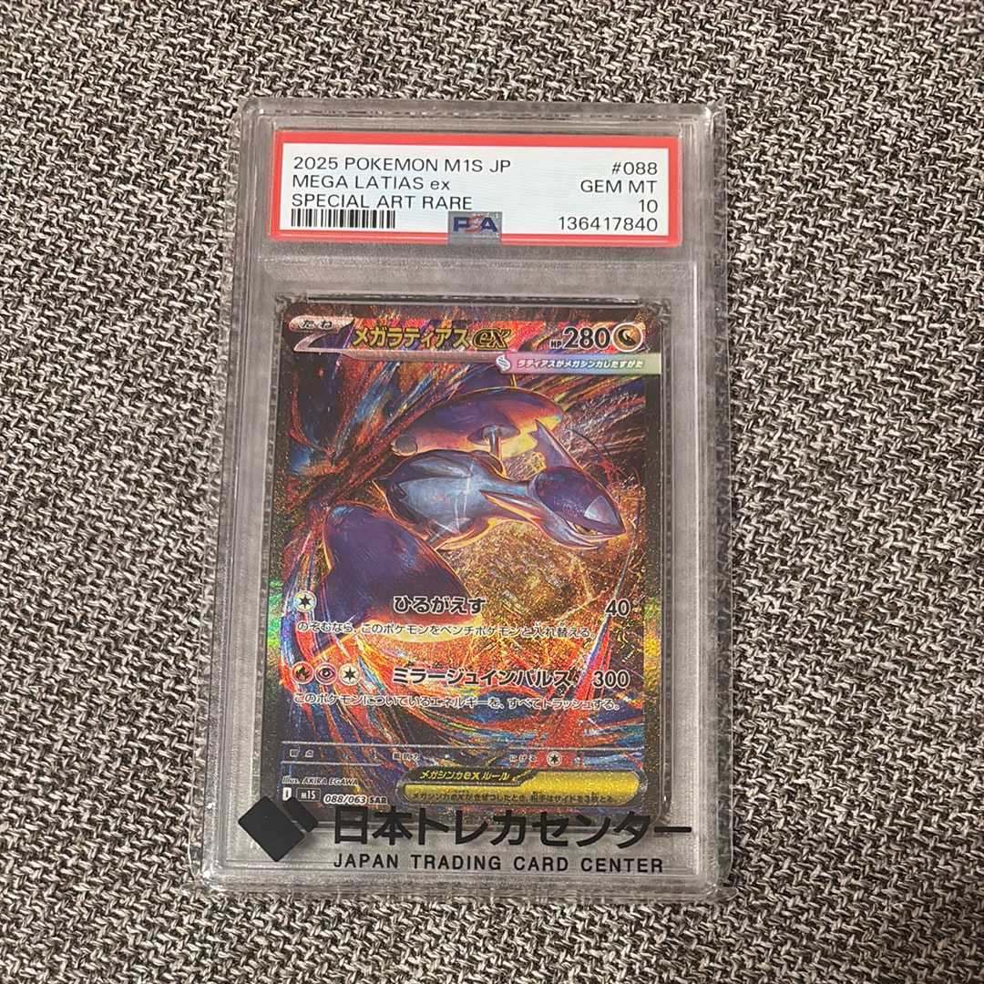 PSA10】メガラティアスex SAR [M1S 088/063](拡張パック「メガ