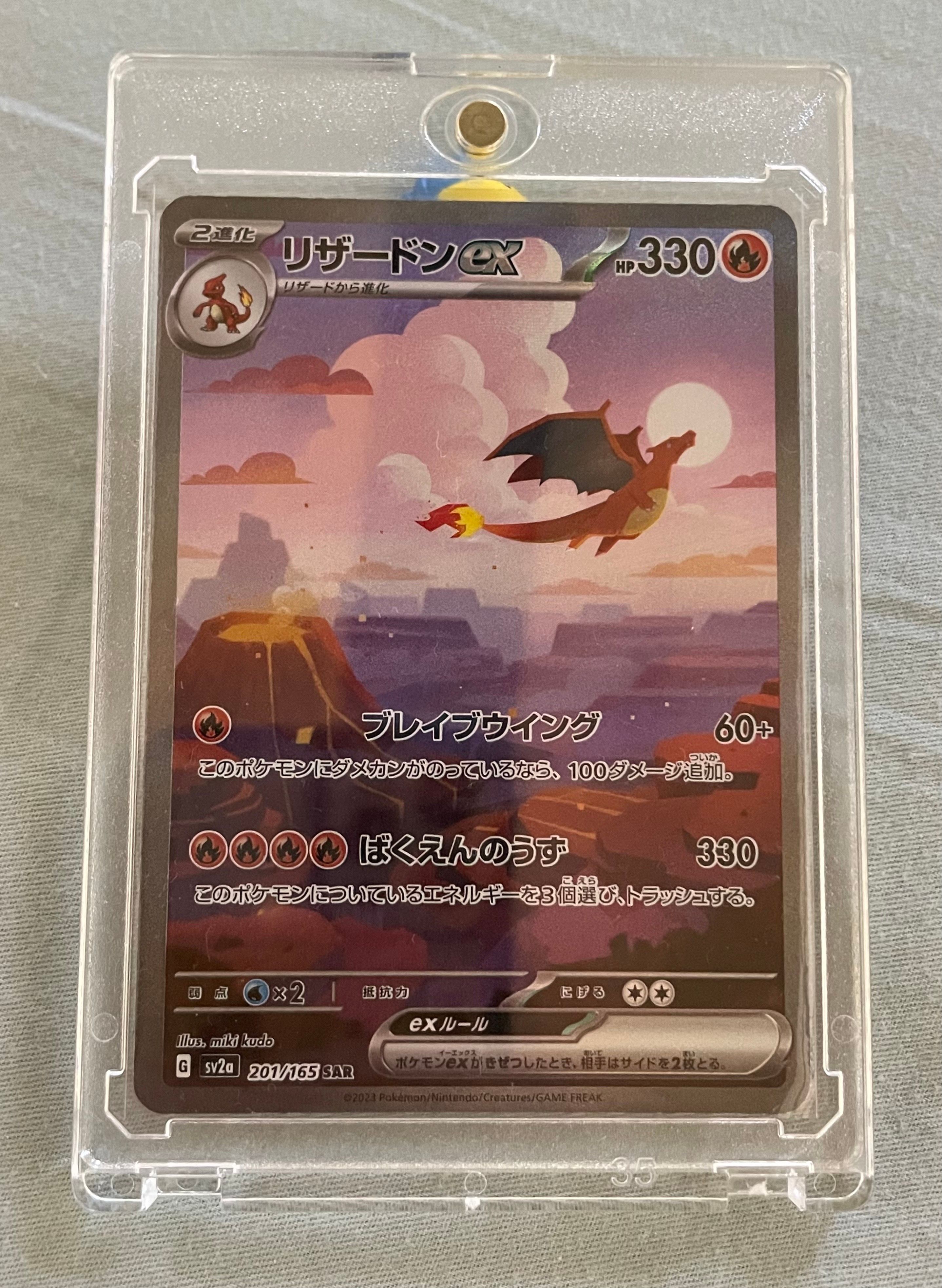 リザードンex SAR [SV2a 201/165](強化拡張パック「ポケモンカード151」)