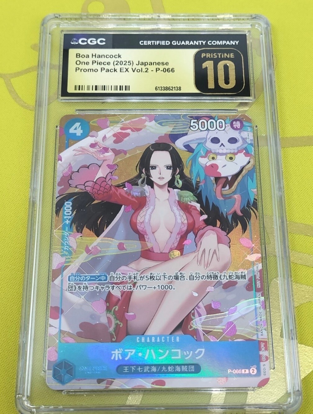 ボア・ハンコック P [P-066](プロモーションカード「プロモーションパックEX Vol.2」)
