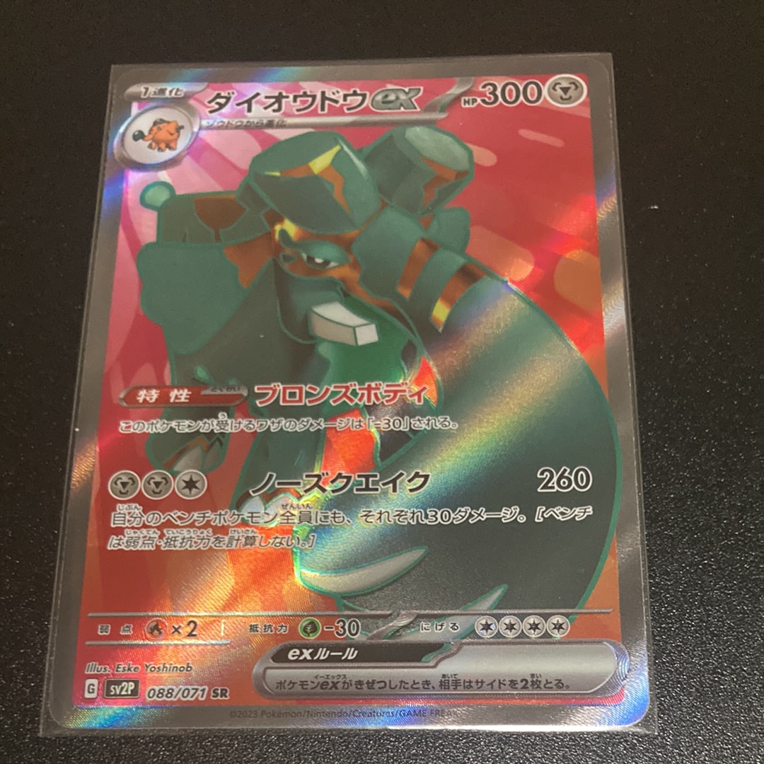 PSA10オーダイル/プロモ/イラコン2024】241/SV-P3連番 PSA10】オーダイル [SV-P 241](プロモカードパック