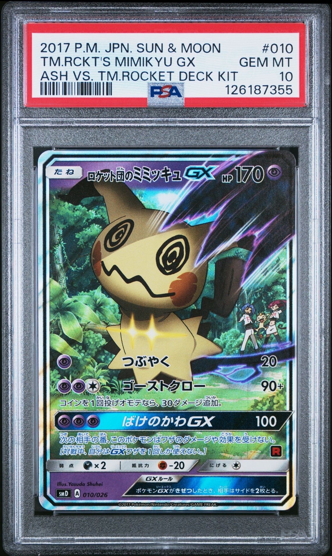 ロケット団のミミッキュGX [SMD 010/026](30枚デッキ対戦セット サトシVSロケット団)