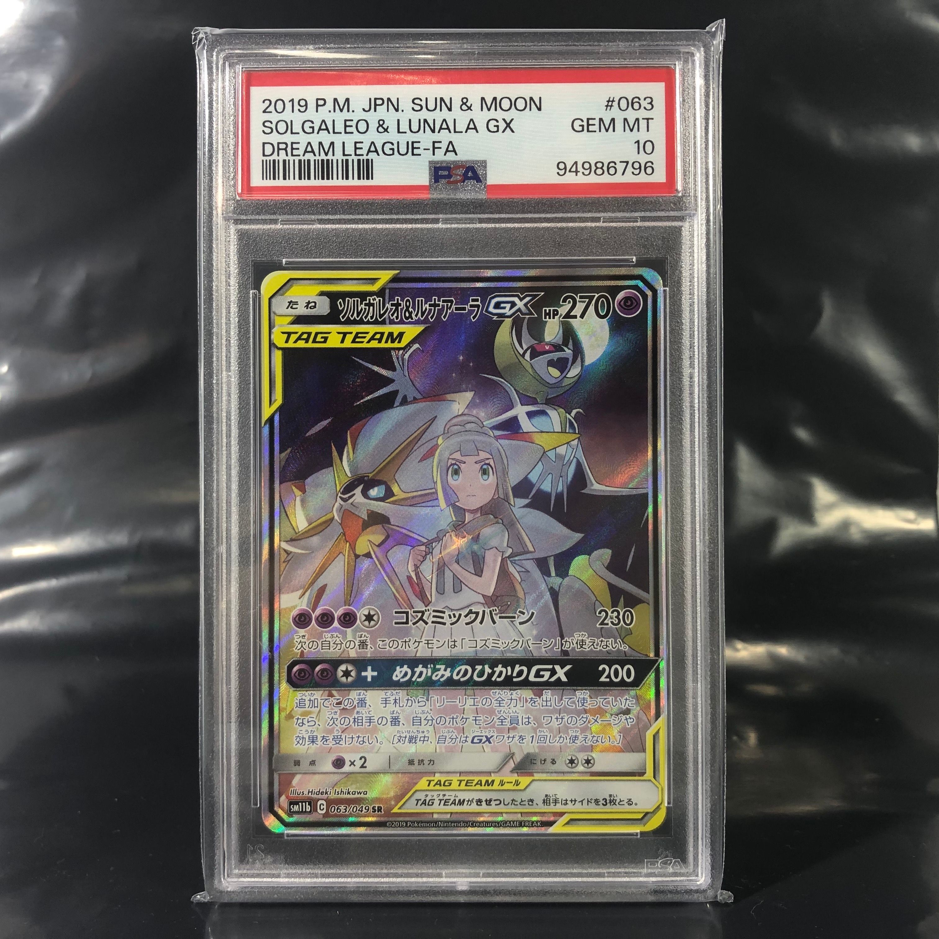 ソルガレオ&ルナアーラGX (リーリエ) SR :SA (ソルルナGX) [SM11b 063/049](強化拡張パック「ドリームリーグ」)