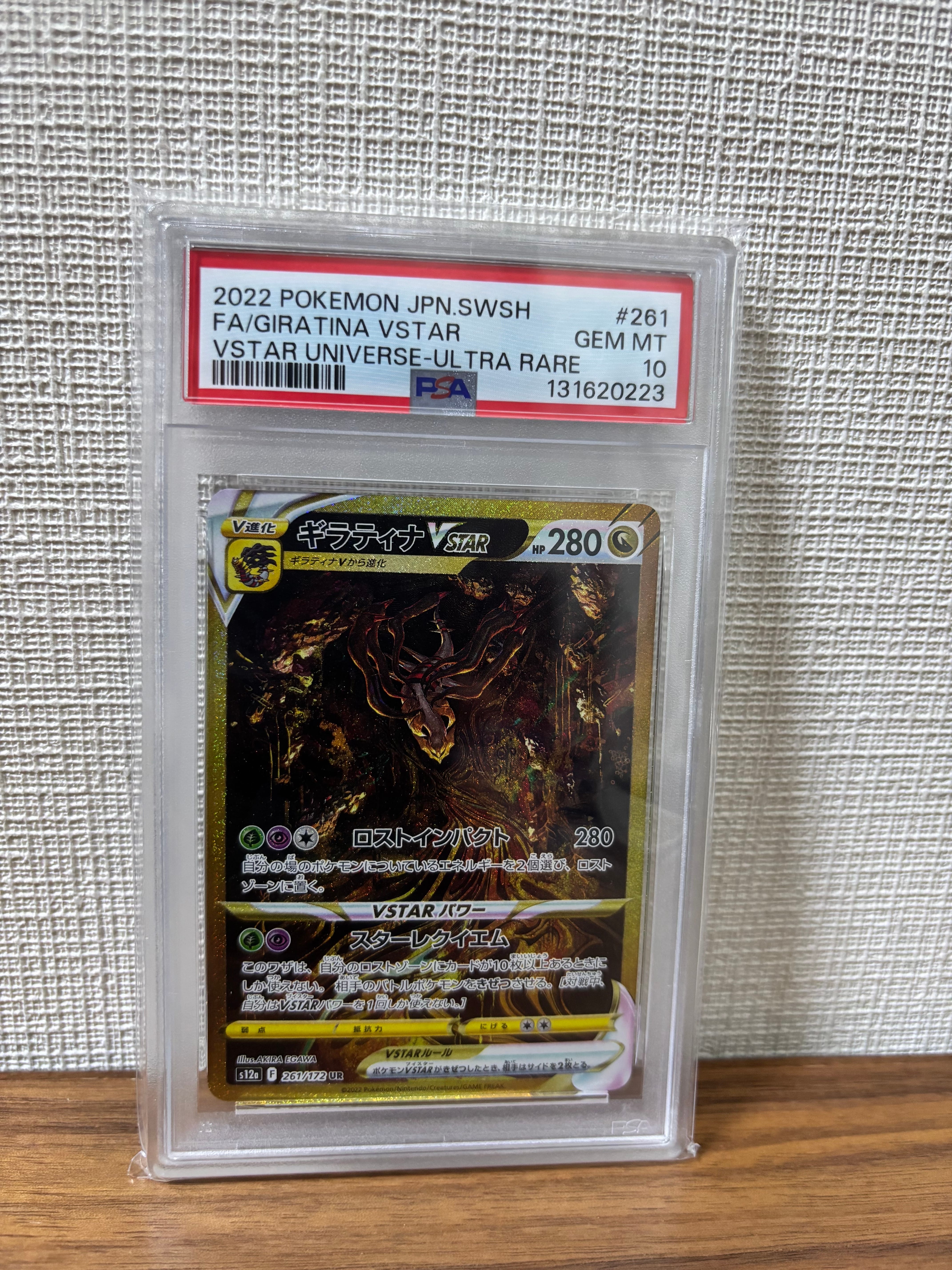 ギラティナVSTAR UR[s12a 261/172](ハイクラスパック「VSTARユニバース」)